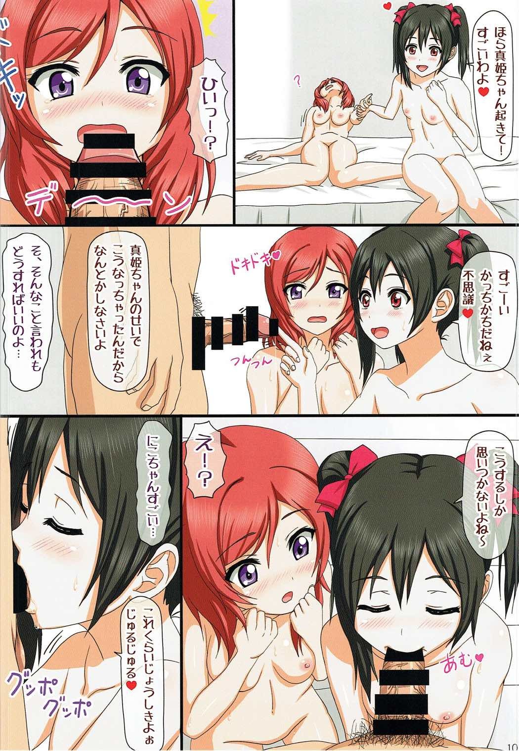 真姫ちゃんとHえいった２