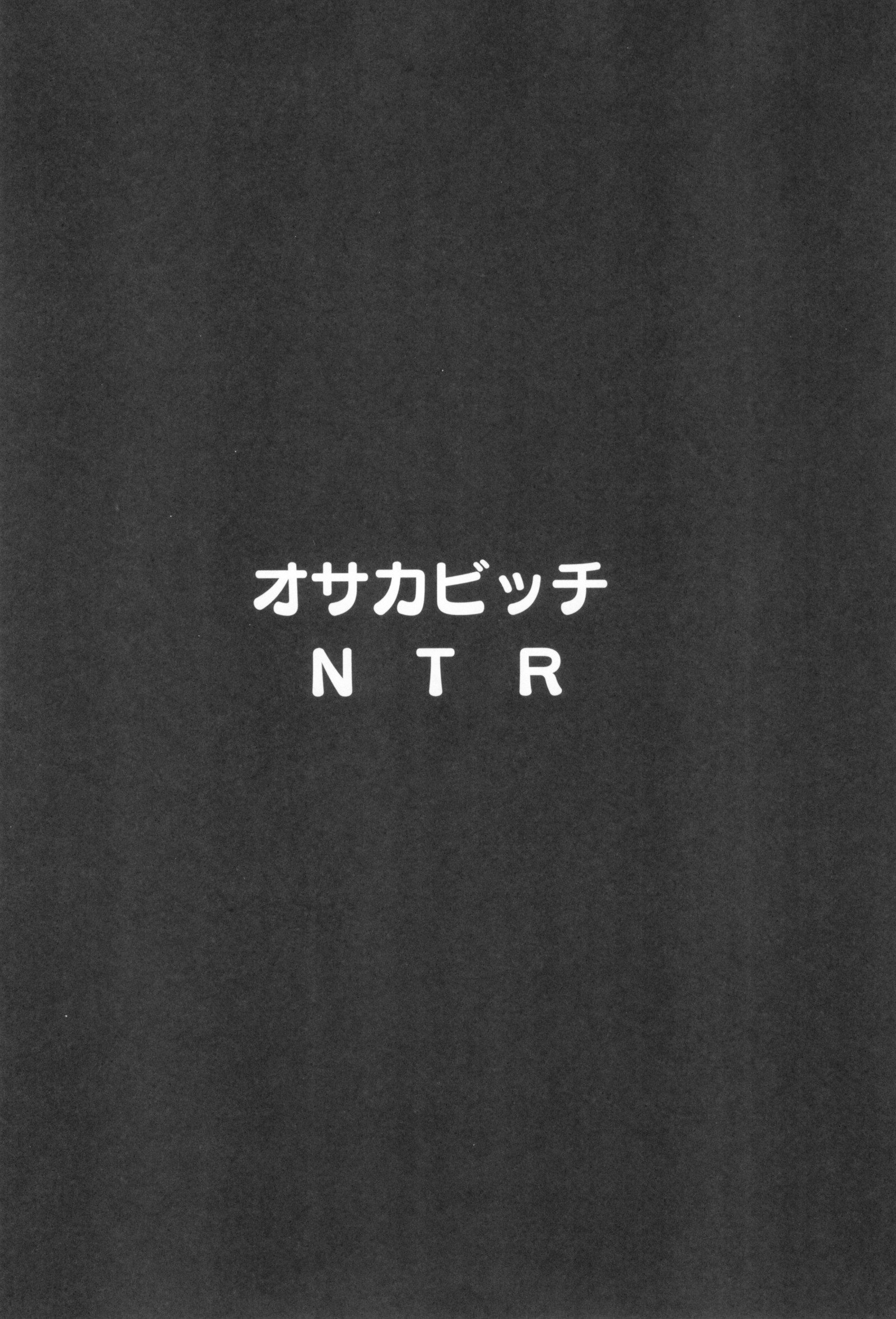 大阪ビッチNTR