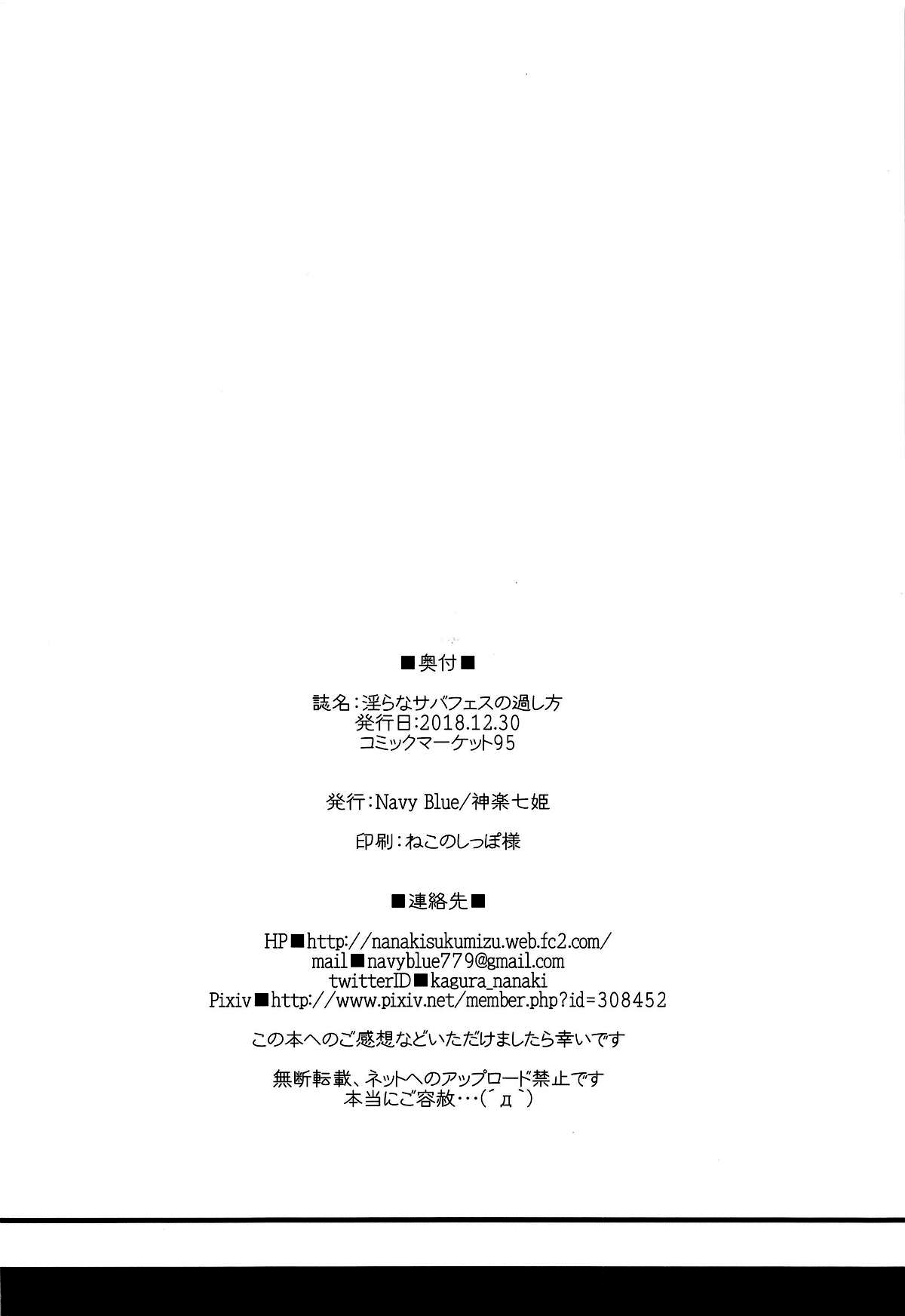 (C95) [Navy Blue (神楽七姫)] 淫らなサバフェスの過ごし方 (Fate/Grand Order) [中国翻訳]