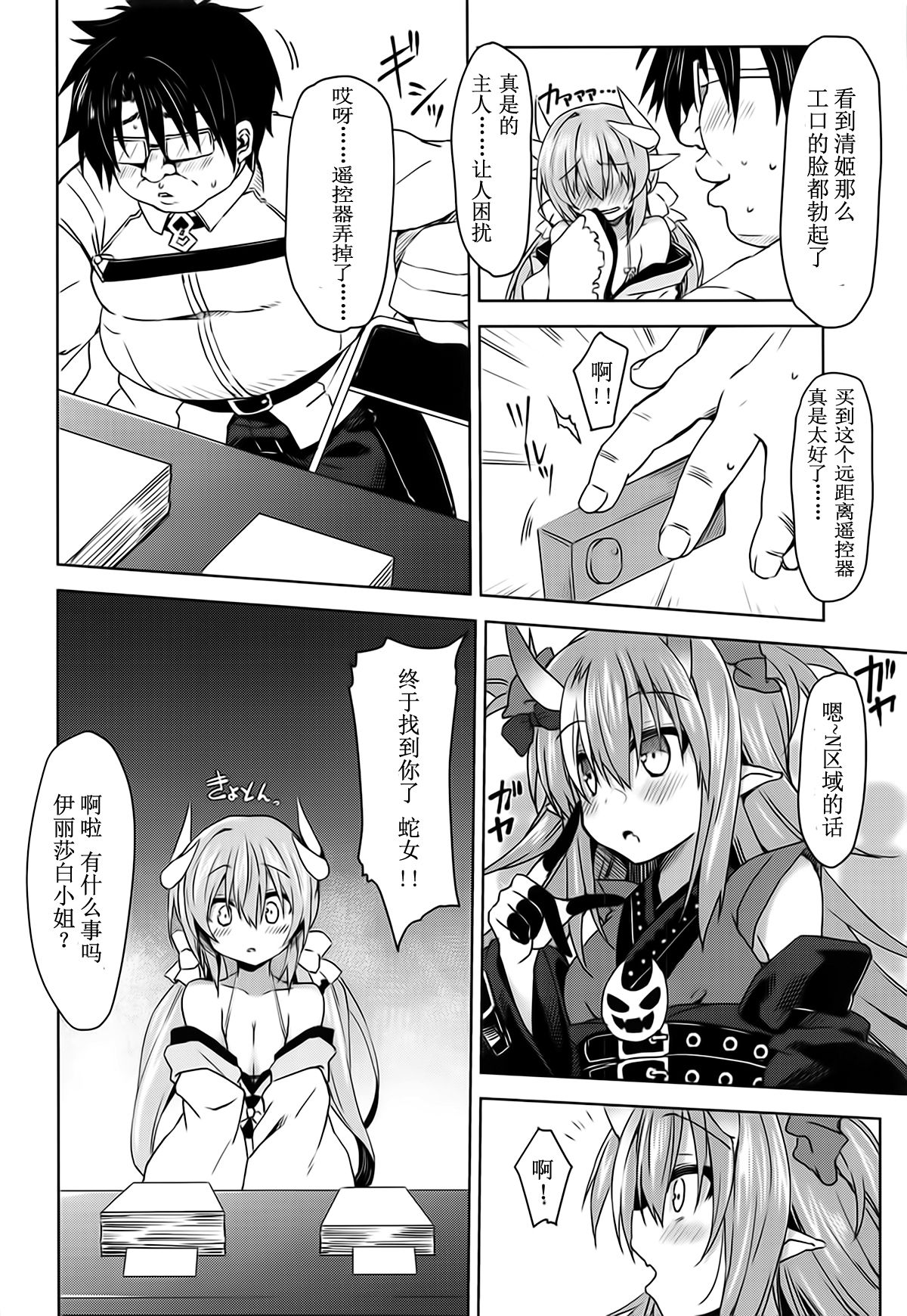 (C95) [Navy Blue (神楽七姫)] 淫らなサバフェスの過ごし方 (Fate/Grand Order) [中国翻訳]