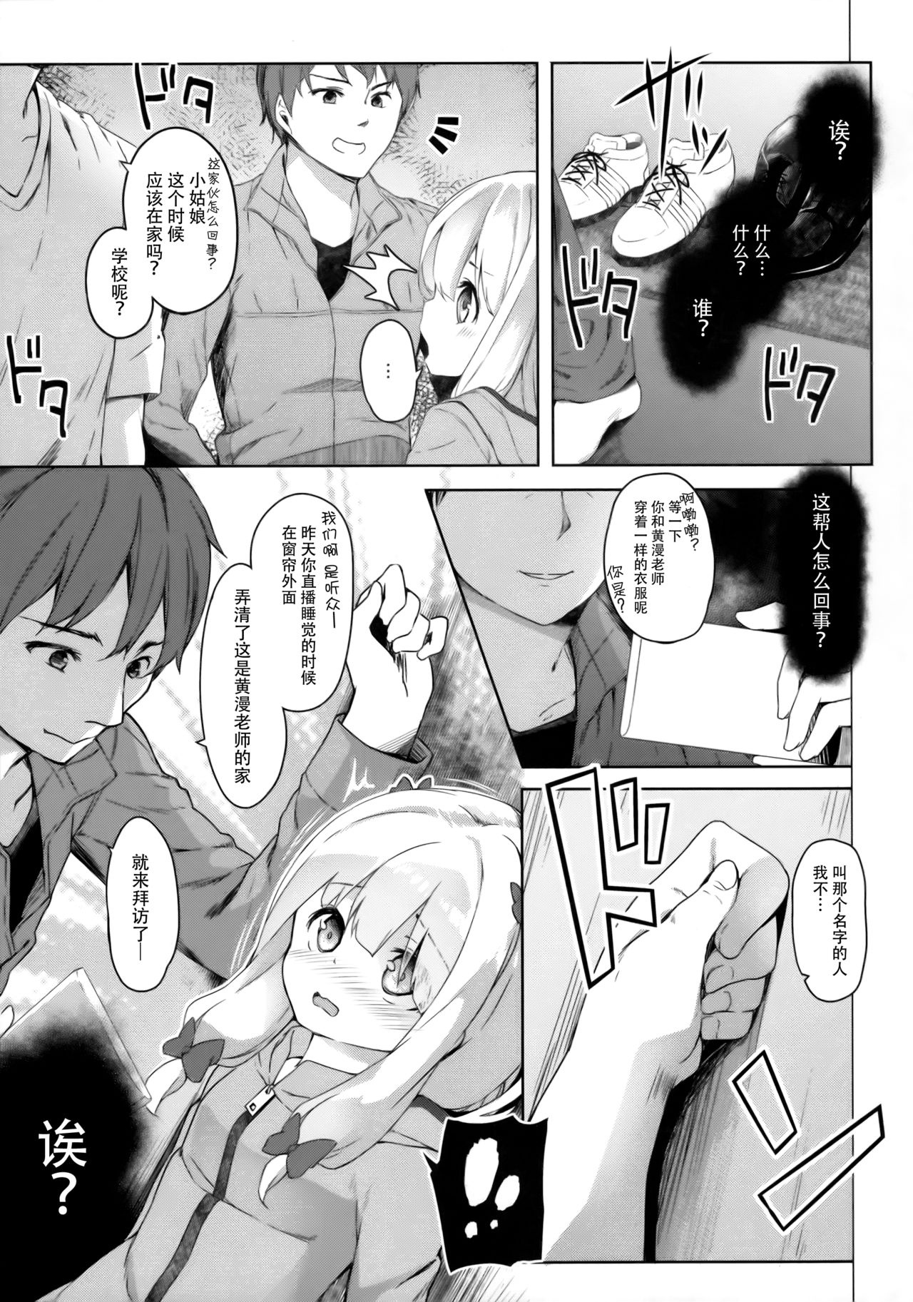 (サンクリ2017 Summer) [要 (椎名悠輝)] やったね紗霧ちゃん資料が増えるね! (エロマンガ先生) [中国翻訳]