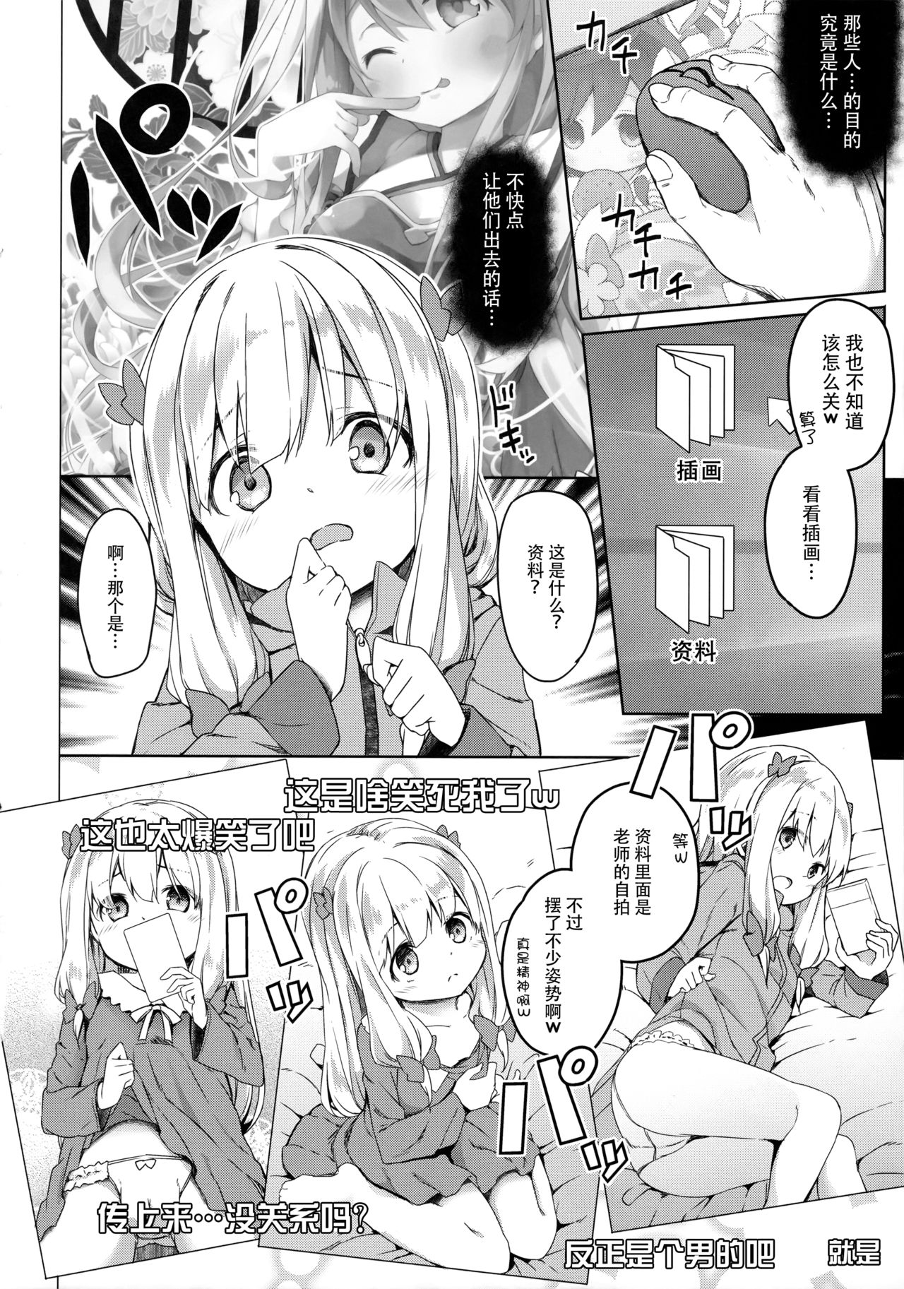 (サンクリ2017 Summer) [要 (椎名悠輝)] やったね紗霧ちゃん資料が増えるね! (エロマンガ先生) [中国翻訳]