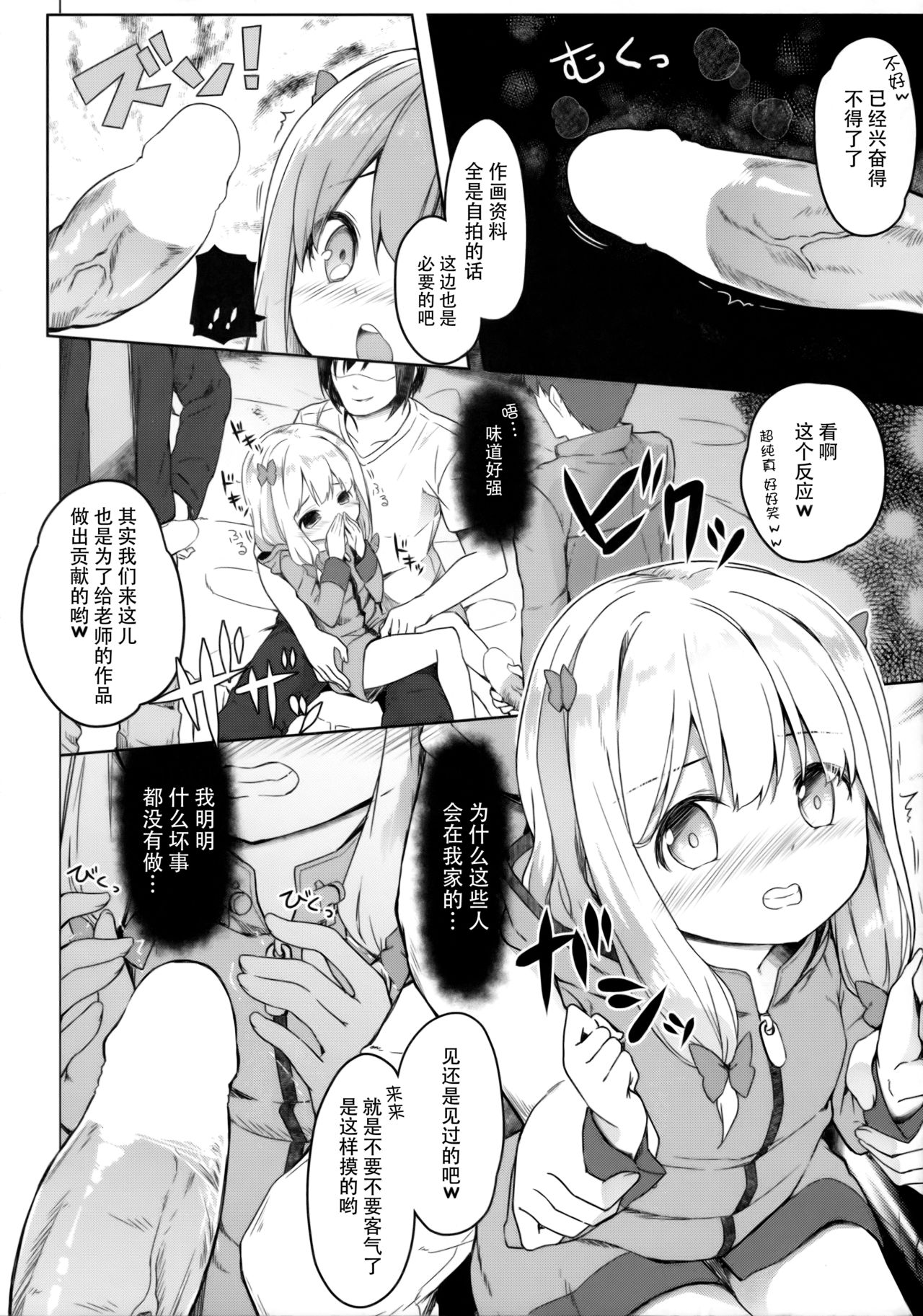 (サンクリ2017 Summer) [要 (椎名悠輝)] やったね紗霧ちゃん資料が増えるね! (エロマンガ先生) [中国翻訳]