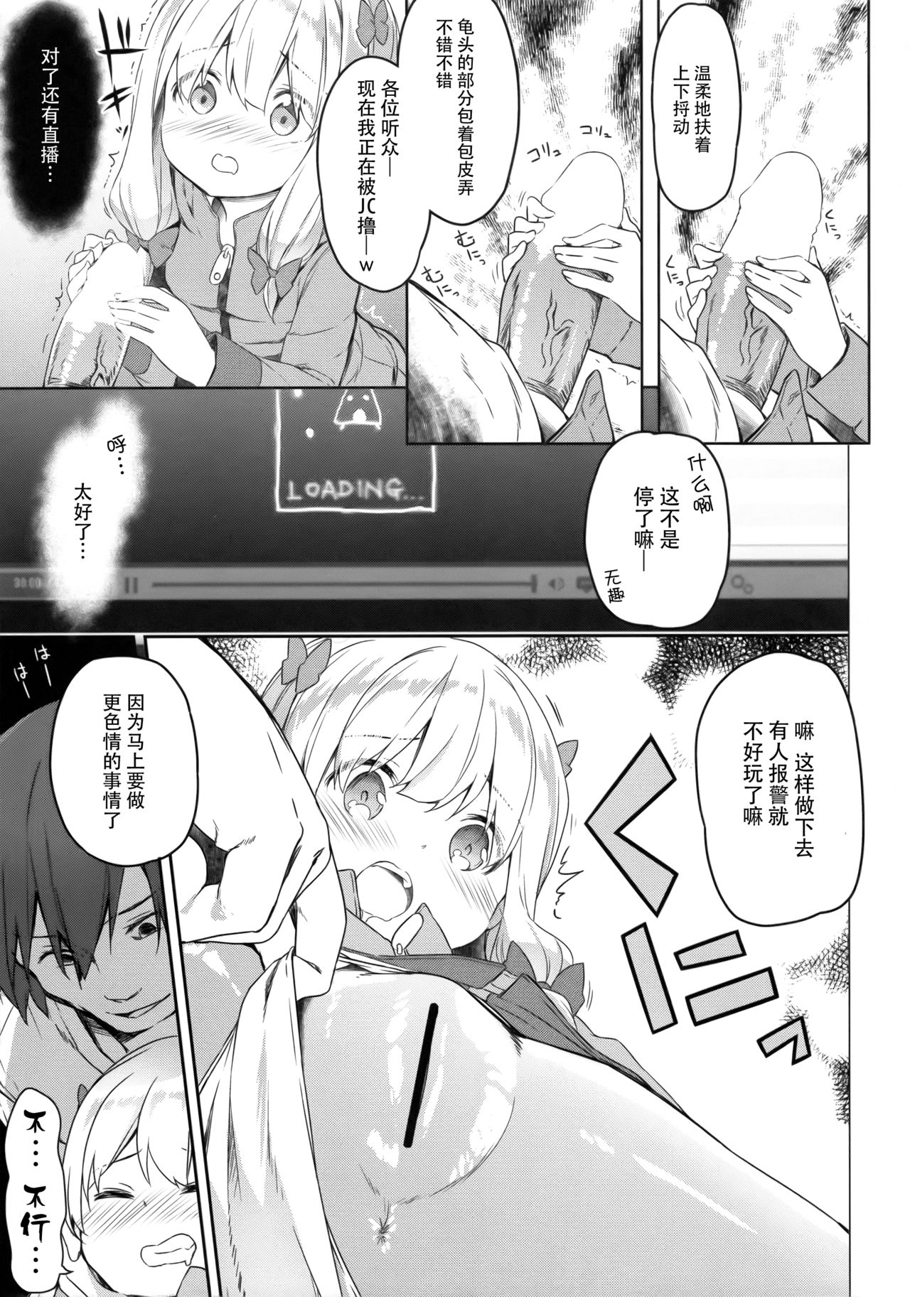 (サンクリ2017 Summer) [要 (椎名悠輝)] やったね紗霧ちゃん資料が増えるね! (エロマンガ先生) [中国翻訳]