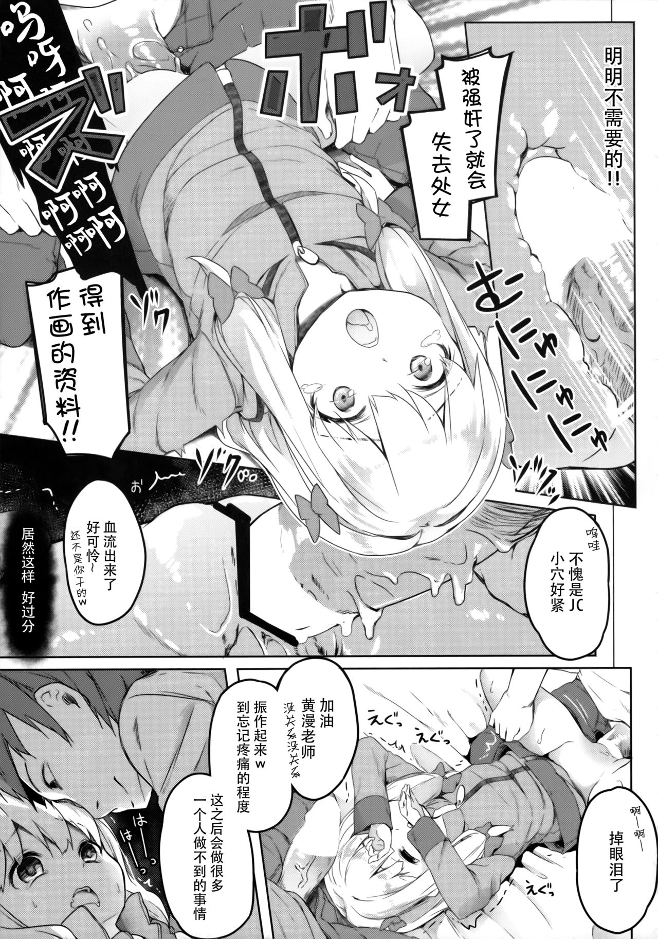 (サンクリ2017 Summer) [要 (椎名悠輝)] やったね紗霧ちゃん資料が増えるね! (エロマンガ先生) [中国翻訳]