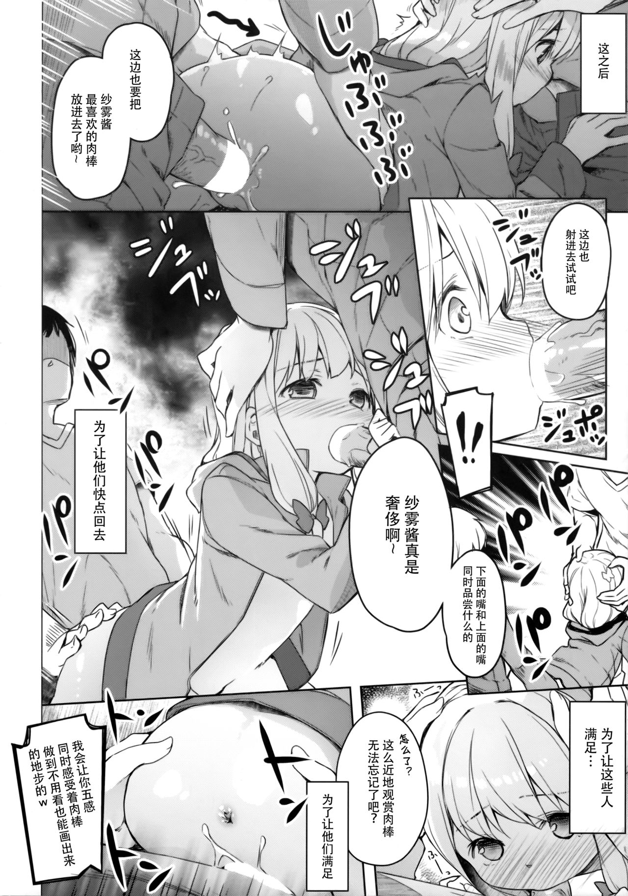 (サンクリ2017 Summer) [要 (椎名悠輝)] やったね紗霧ちゃん資料が増えるね! (エロマンガ先生) [中国翻訳]