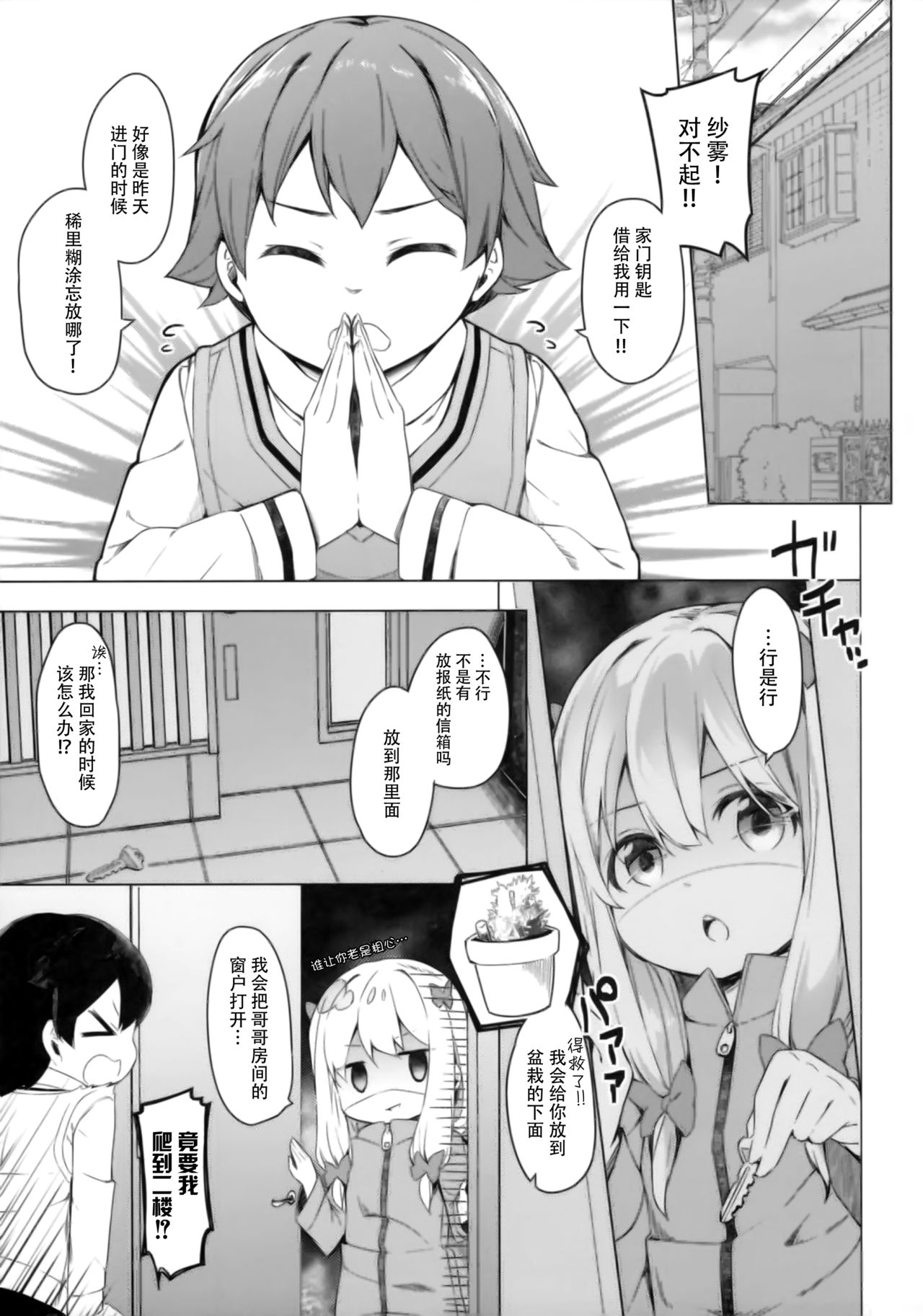 (サンクリ2017 Summer) [要 (椎名悠輝)] やったね紗霧ちゃん資料が増えるね! (エロマンガ先生) [中国翻訳]