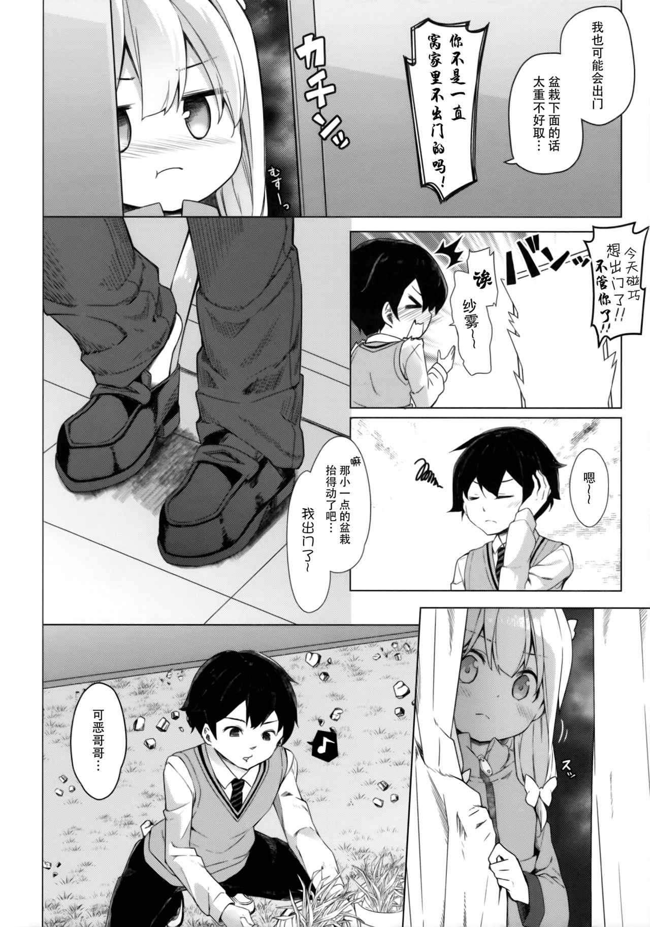 (サンクリ2017 Summer) [要 (椎名悠輝)] やったね紗霧ちゃん資料が増えるね! (エロマンガ先生) [中国翻訳]