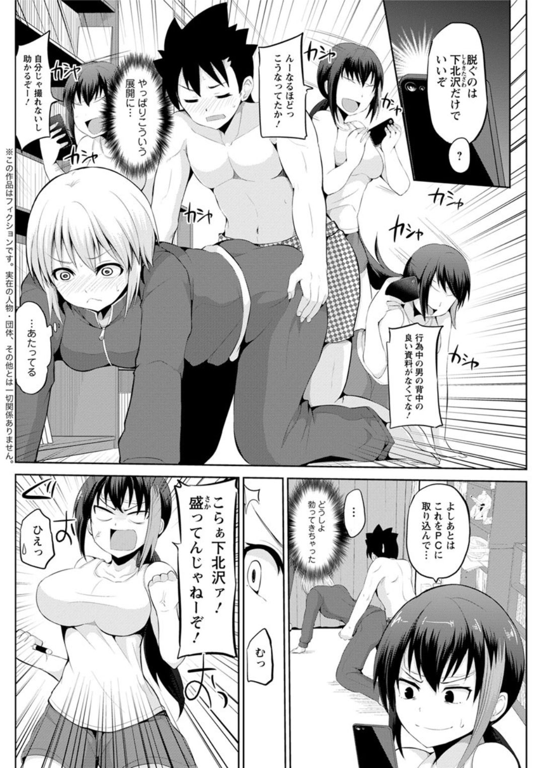 [矢野トシノリ] キミとボクとの専門性活 [DL版]