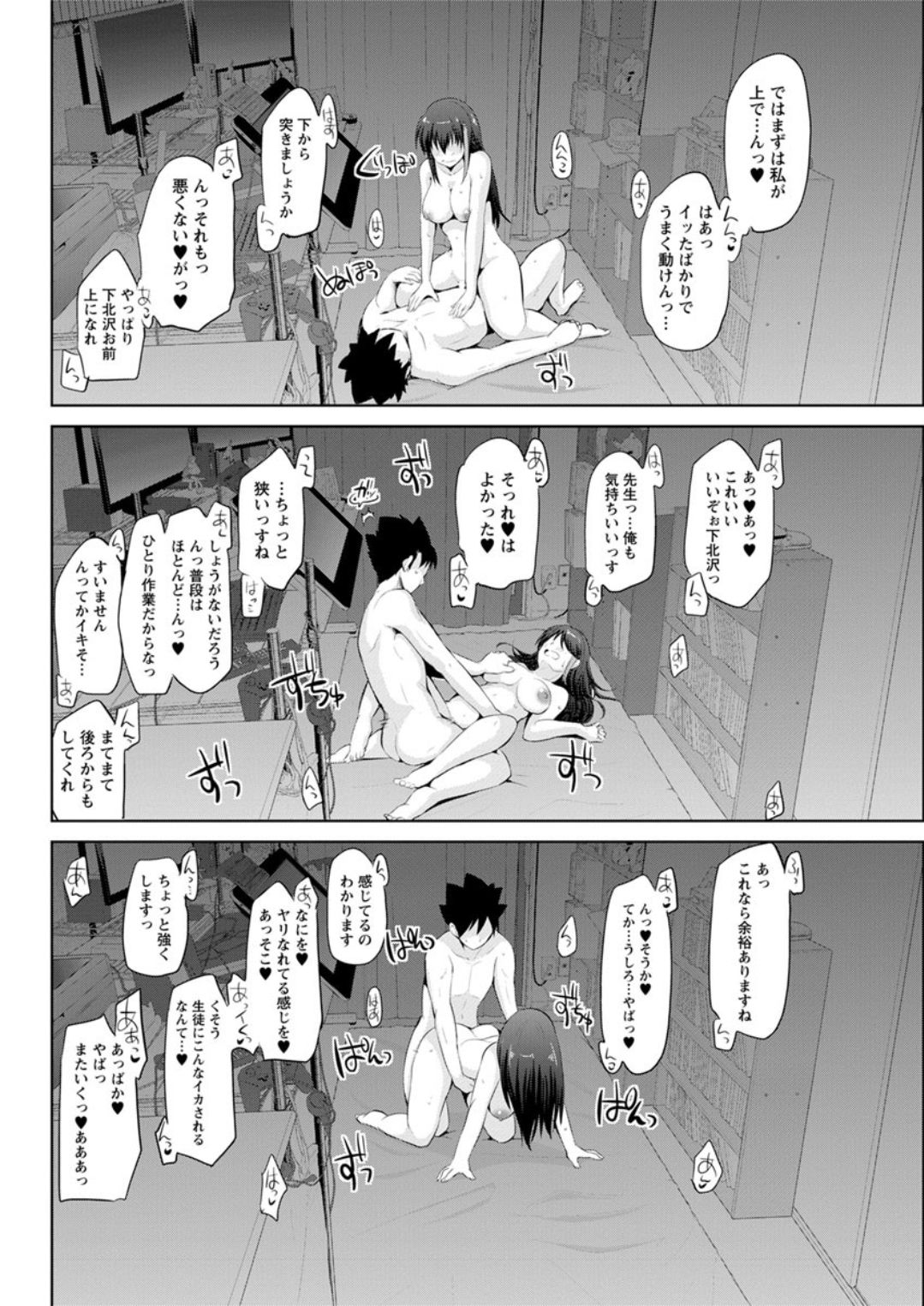 [矢野トシノリ] キミとボクとの専門性活 [DL版]