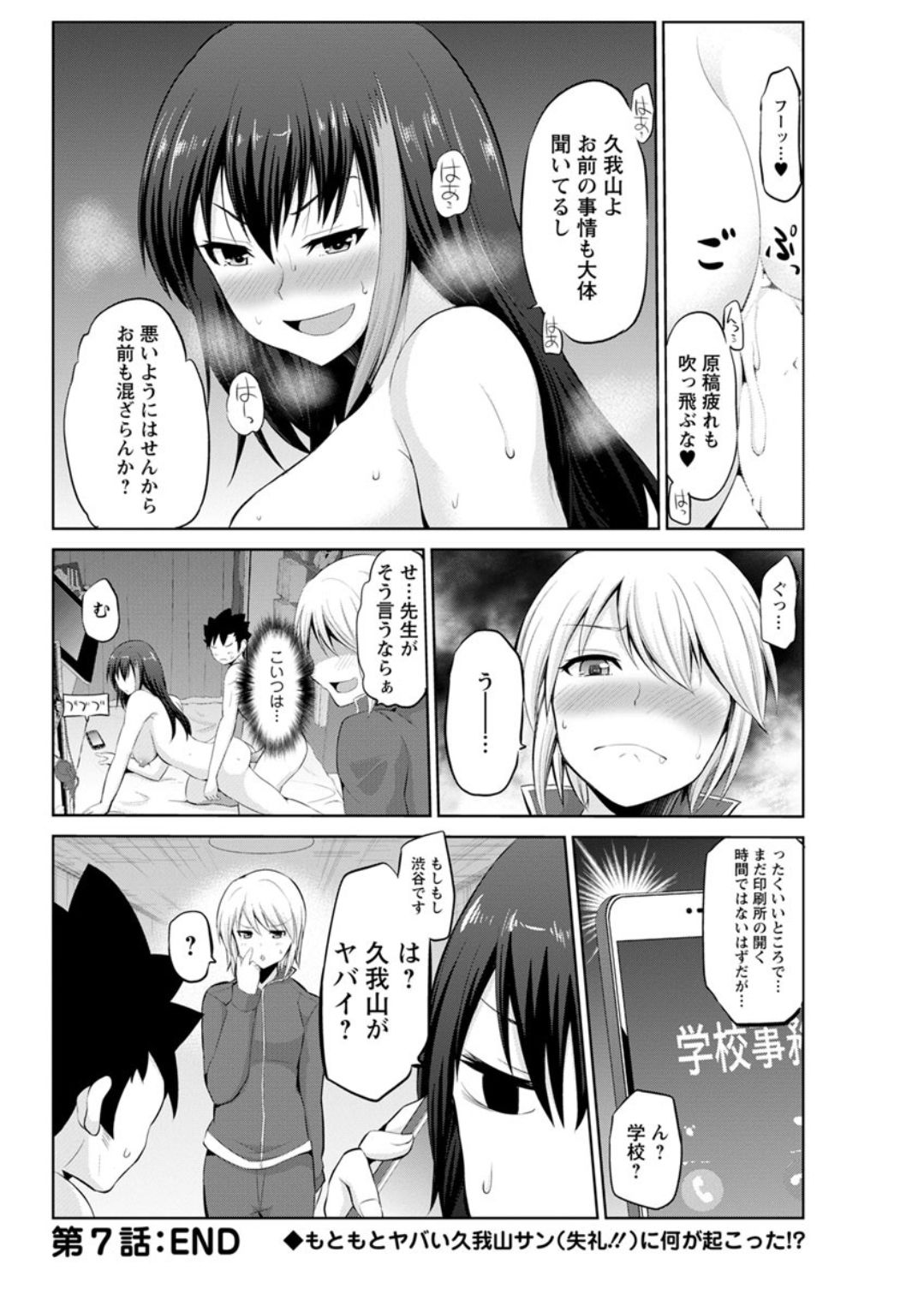 [矢野トシノリ] キミとボクとの専門性活 [DL版]