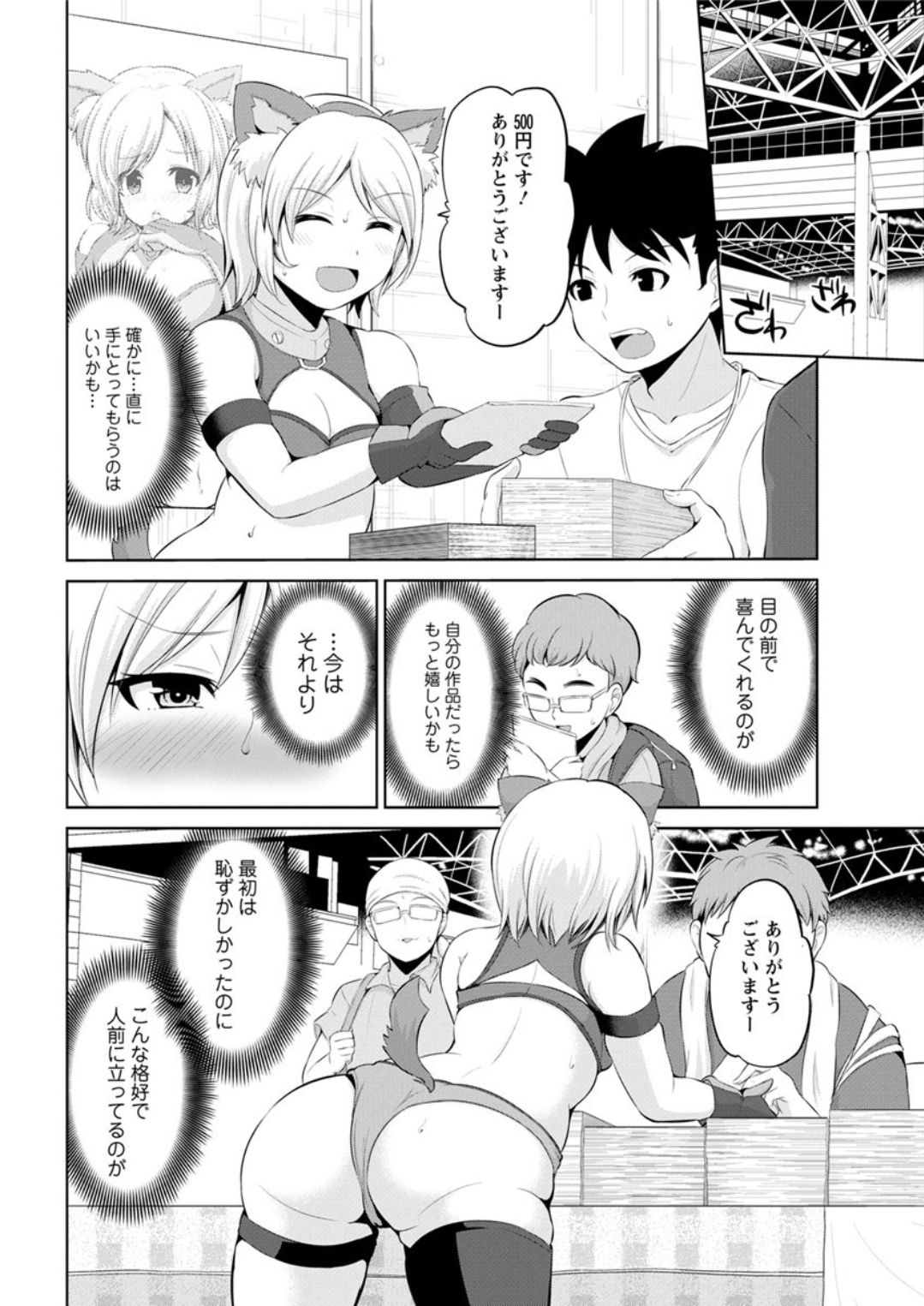 [矢野トシノリ] キミとボクとの専門性活 [DL版]