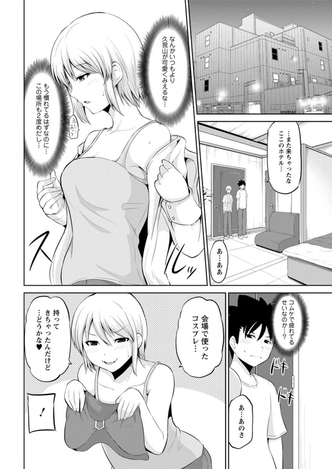 [矢野トシノリ] キミとボクとの専門性活 [DL版]