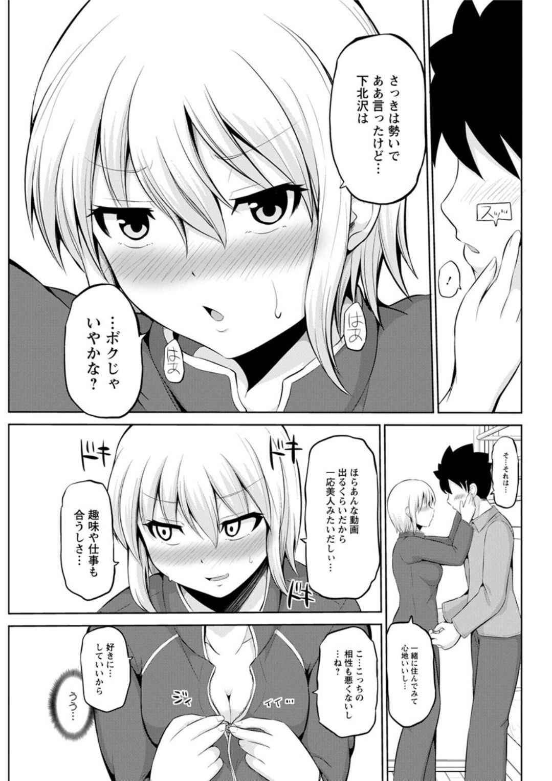 [矢野トシノリ] キミとボクとの専門性活 [DL版]