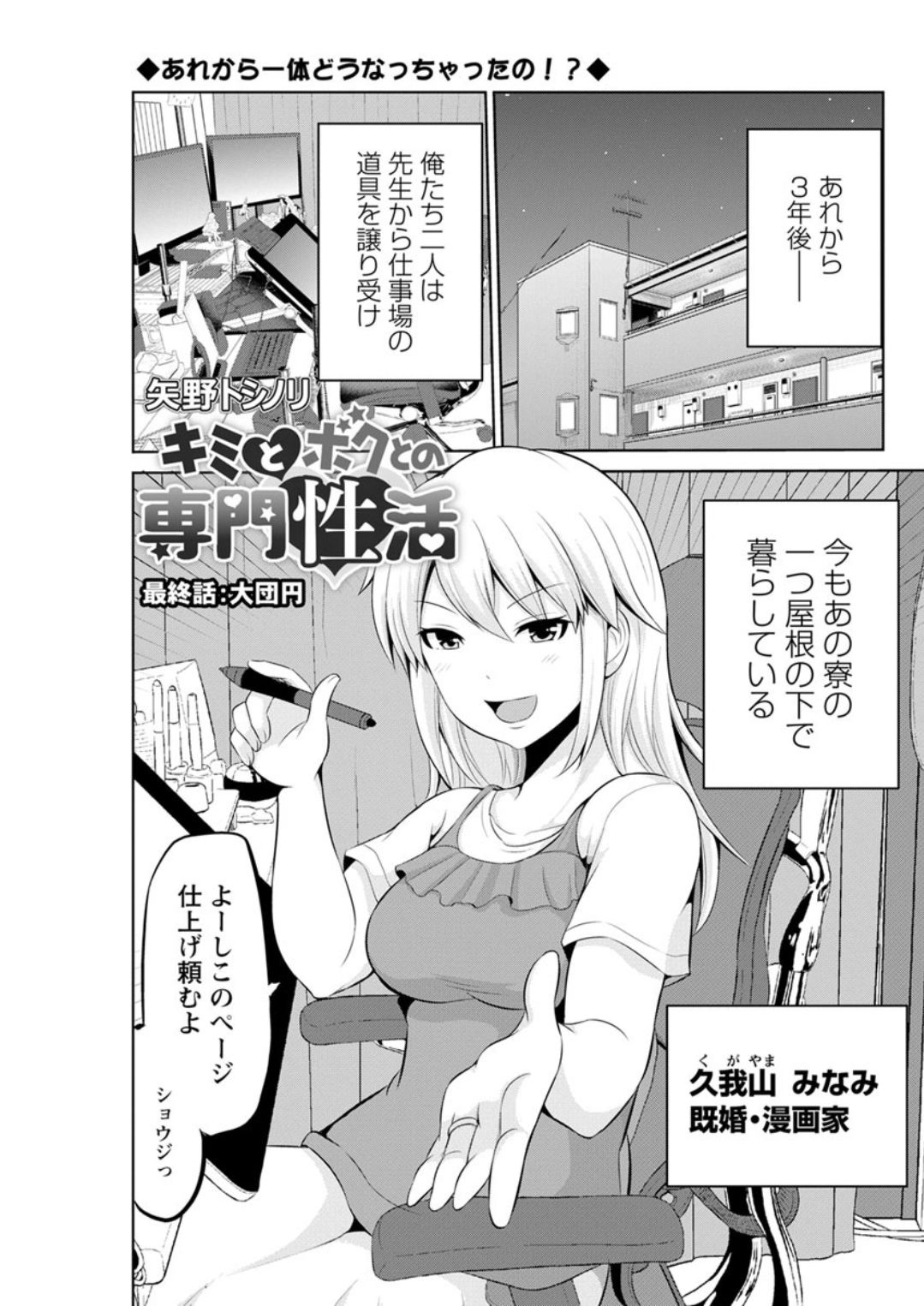 [矢野トシノリ] キミとボクとの専門性活 [DL版]