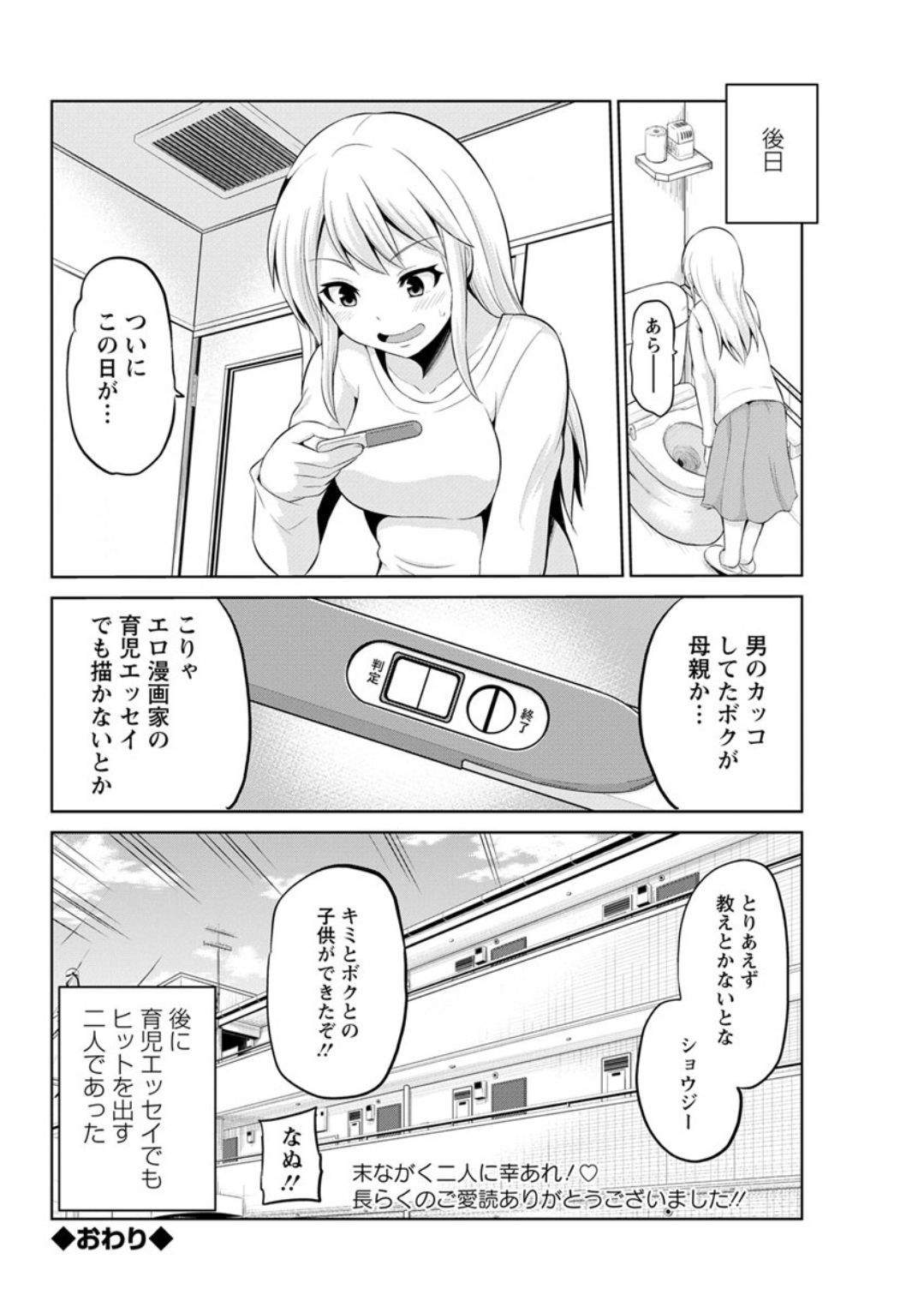 [矢野トシノリ] キミとボクとの専門性活 [DL版]