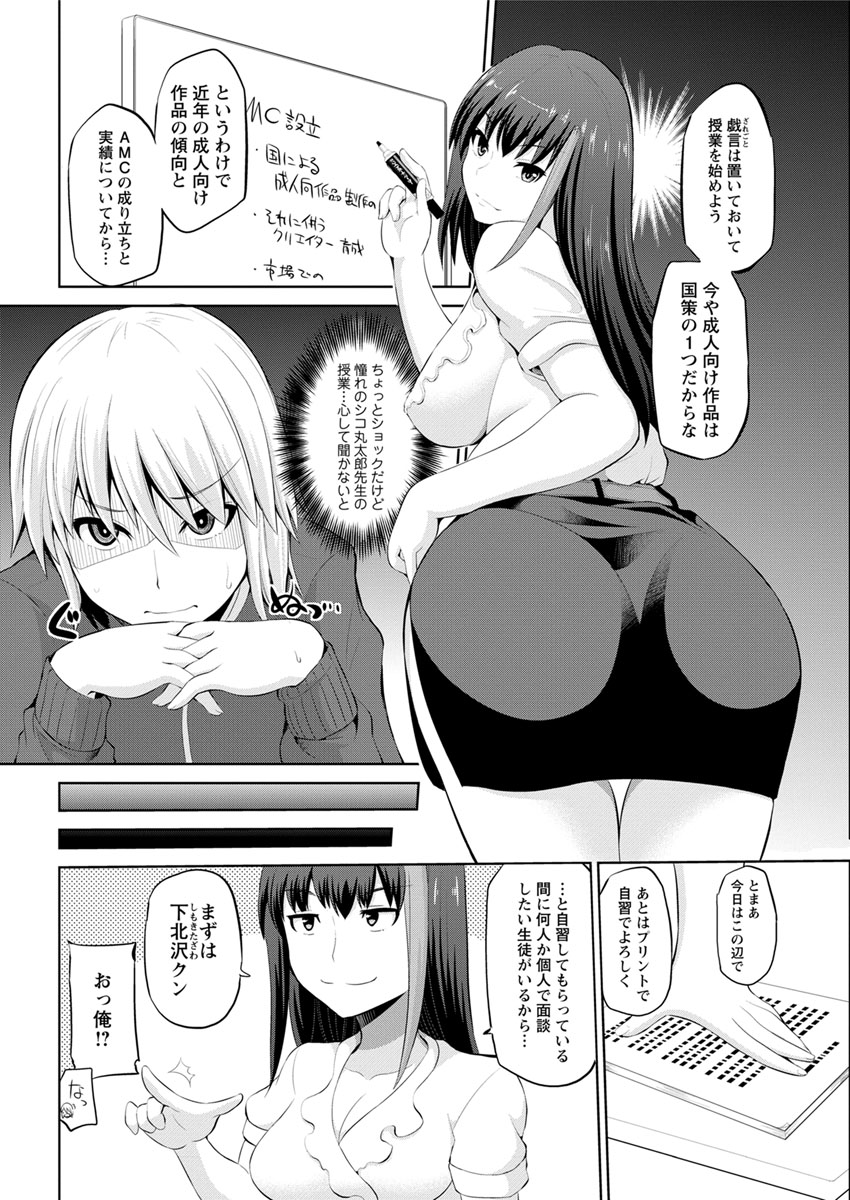[矢野トシノリ] キミとボクとの専門性活 [DL版]