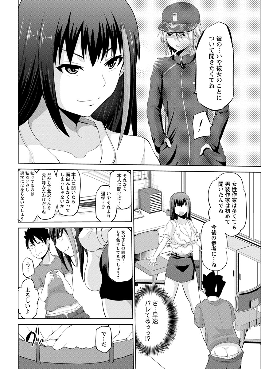[矢野トシノリ] キミとボクとの専門性活 [DL版]