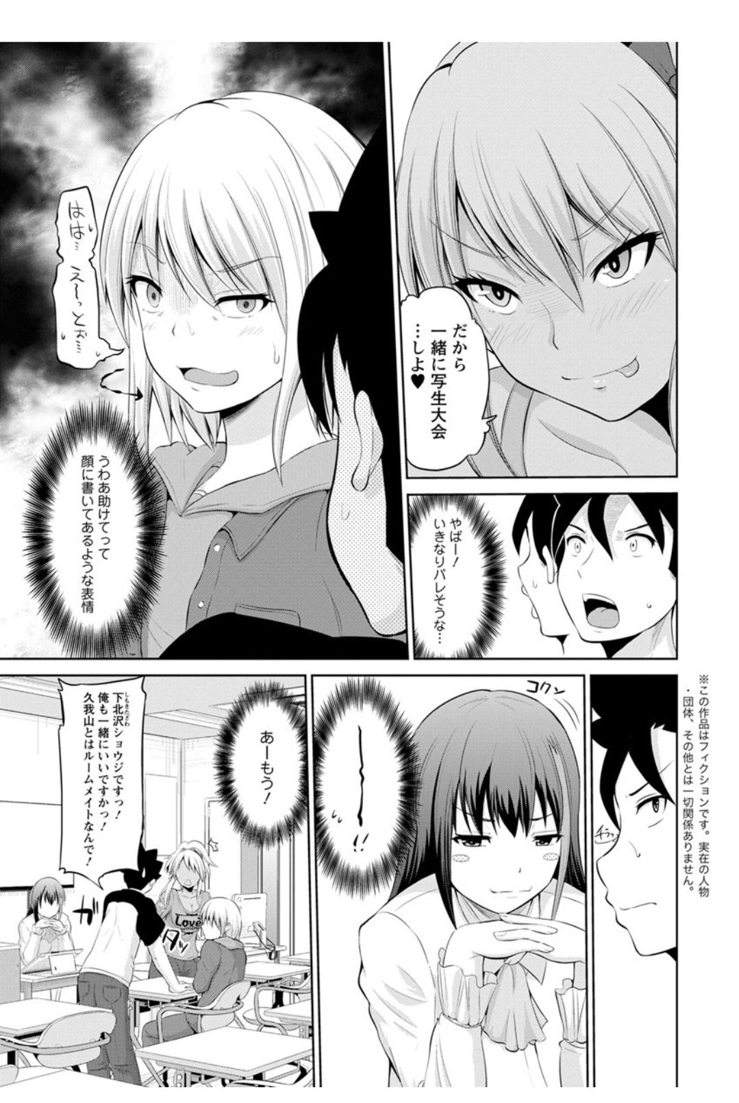 [矢野トシノリ] キミとボクとの専門性活 [DL版]