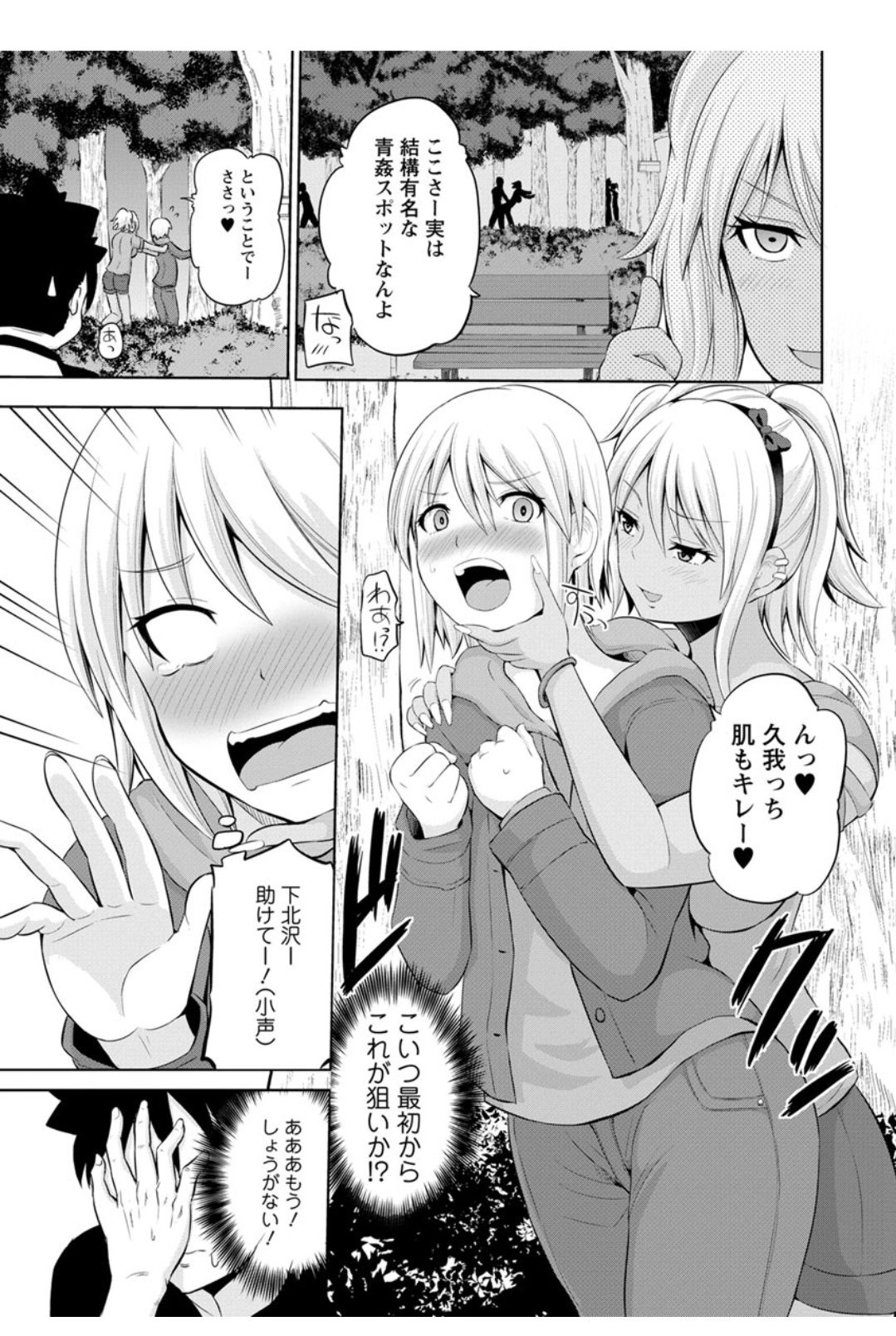 [矢野トシノリ] キミとボクとの専門性活 [DL版]