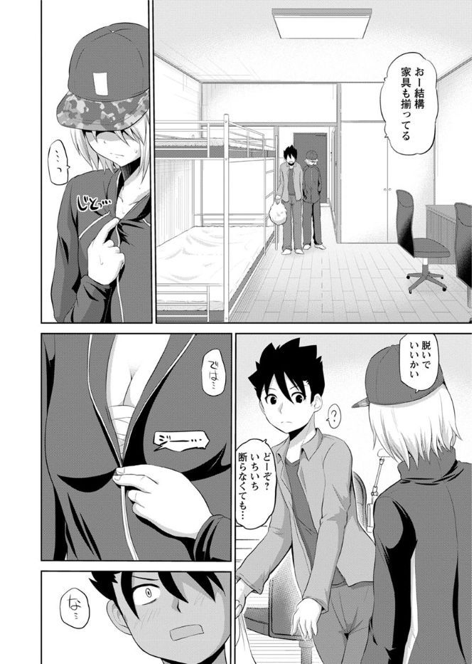 [矢野トシノリ] キミとボクとの専門性活 [DL版]
