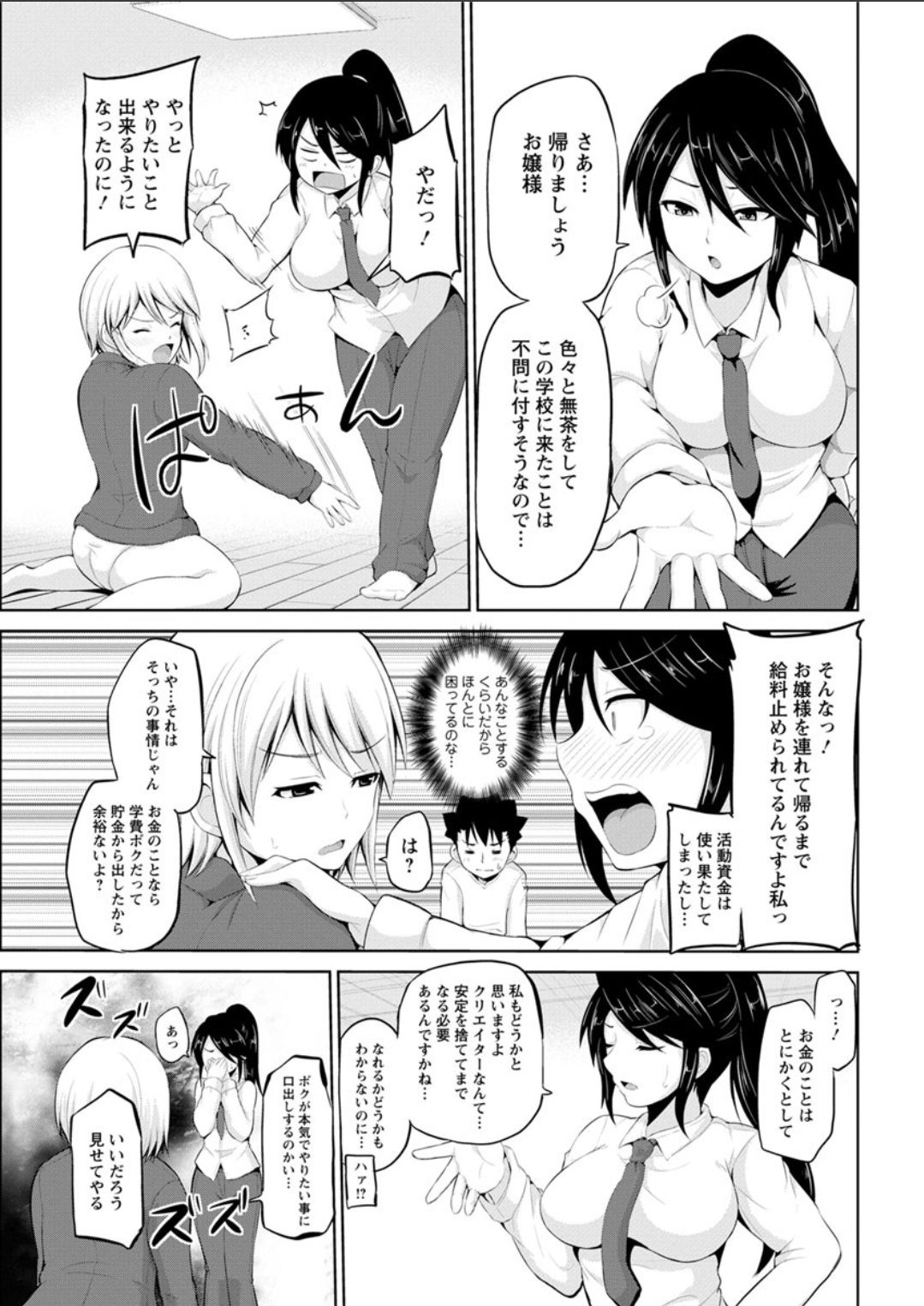 [矢野トシノリ] キミとボクとの専門性活 [DL版]