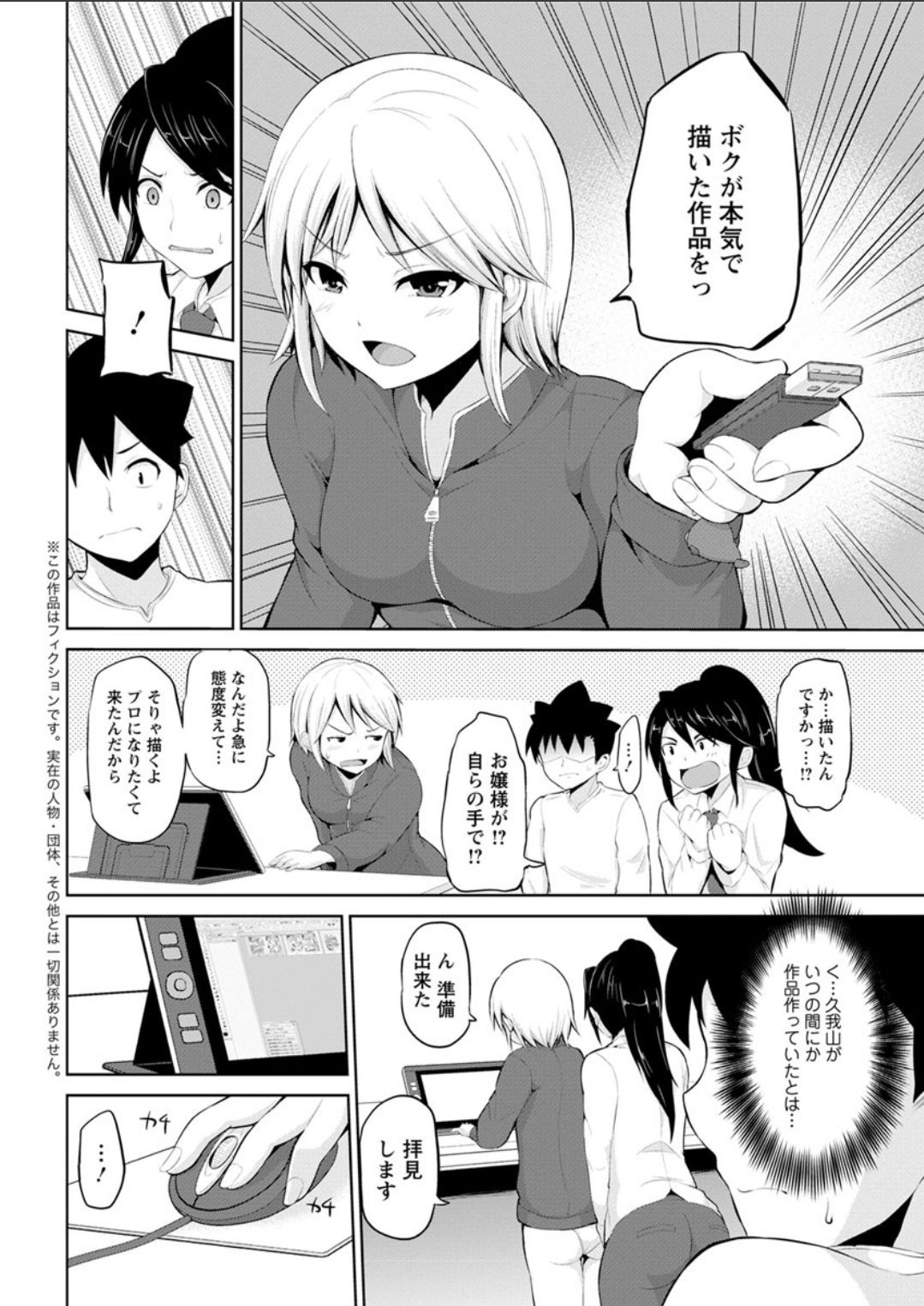 [矢野トシノリ] キミとボクとの専門性活 [DL版]
