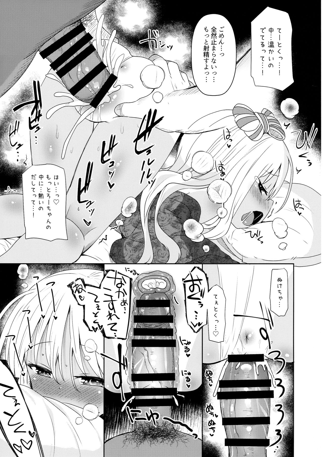 (C95) [めんてい処 (めんていやくな)] ろーちゃんにだんけだんけ極 (艦隊これくしょん -艦これ-)