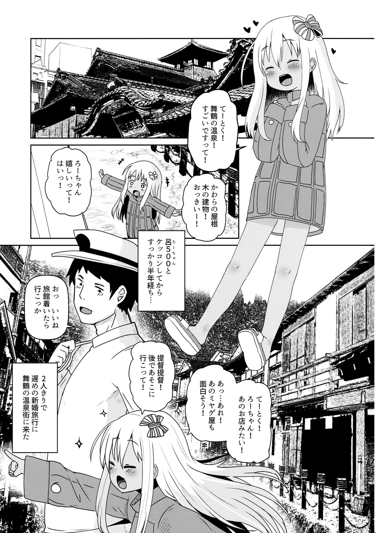 (C95) [めんてい処 (めんていやくな)] ろーちゃんにだんけだんけ極 (艦隊これくしょん -艦これ-)