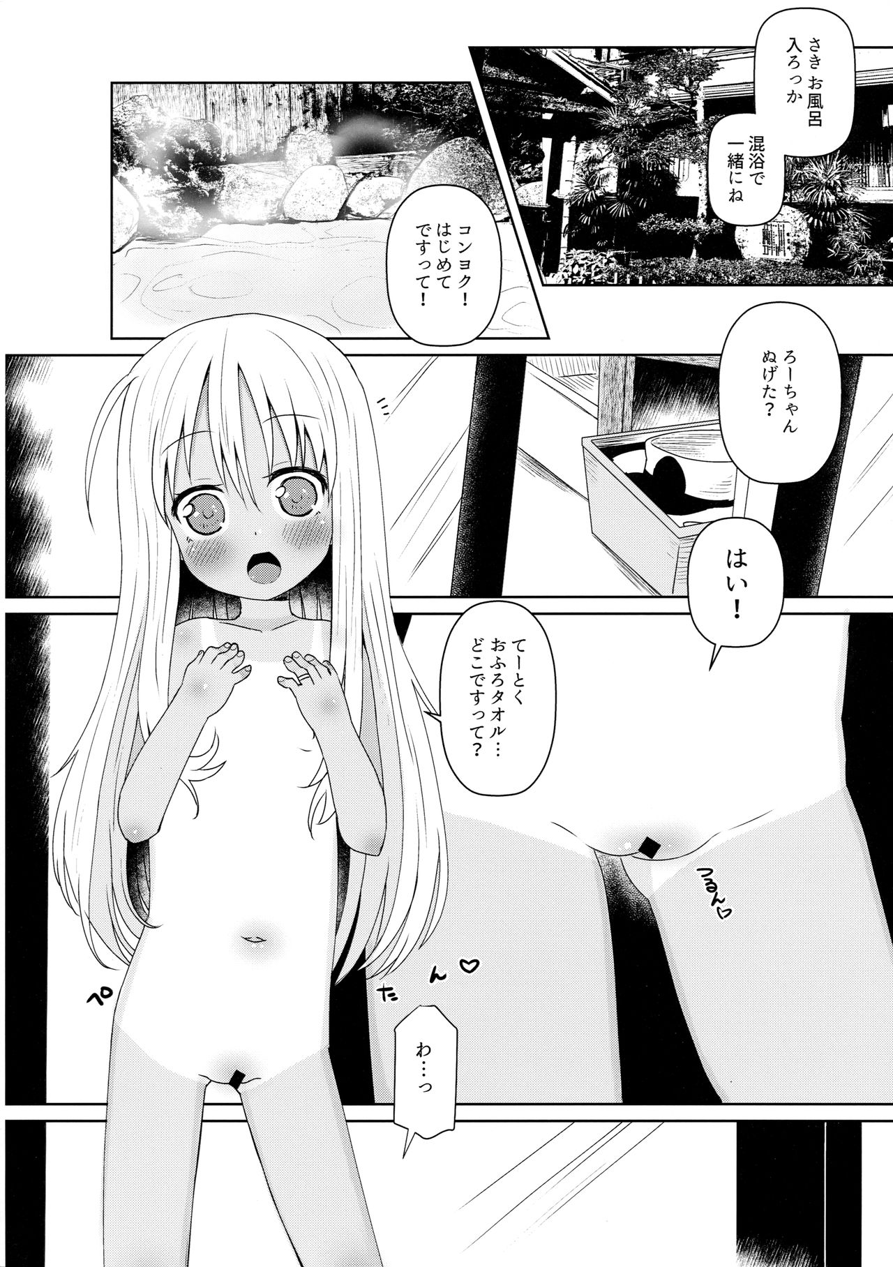 (C95) [めんてい処 (めんていやくな)] ろーちゃんにだんけだんけ極 (艦隊これくしょん -艦これ-)