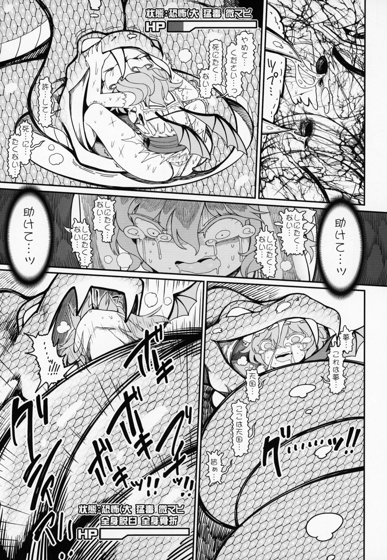 (紅のひろば17) [やし屋 (YASSY)] レミリア無限丸呑み (東方Project)