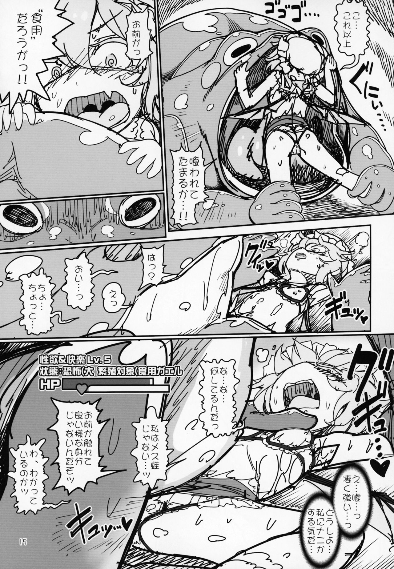 (紅のひろば17) [やし屋 (YASSY)] レミリア無限丸呑み (東方Project)