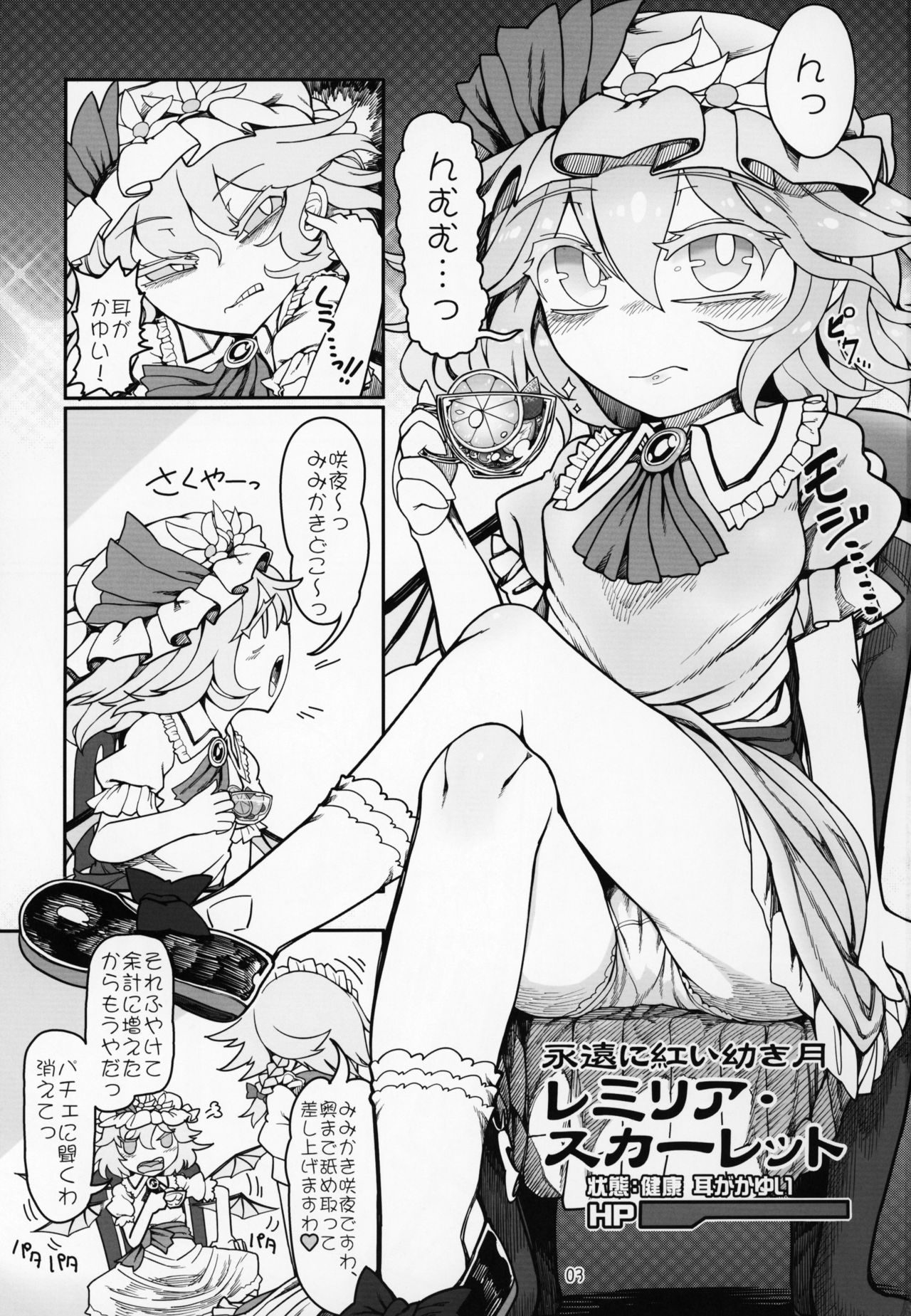 (紅のひろば17) [やし屋 (YASSY)] レミリア無限丸呑み (東方Project)