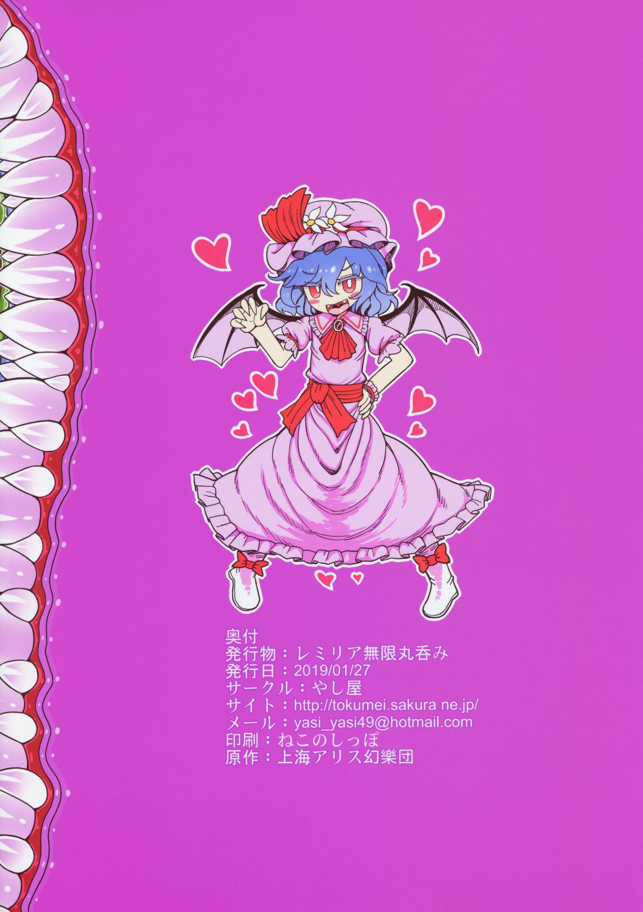 (紅のひろば17) [やし屋 (YASSY)] レミリア無限丸呑み (東方Project)