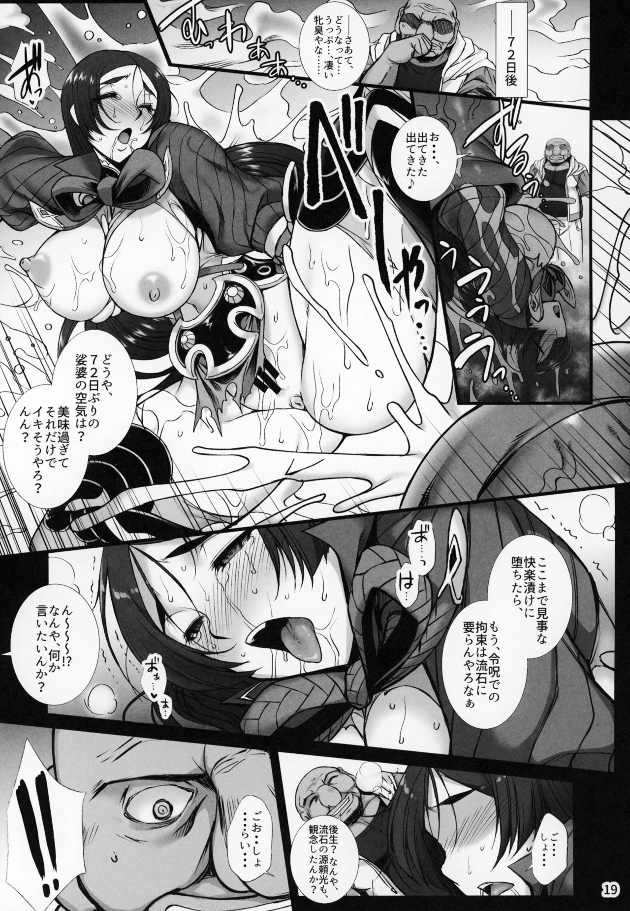 (C95) [H･B (B-RIVER)] 淫らな英霊 源頼光は鬼の如く絶頂する (Fate/Grand Order)