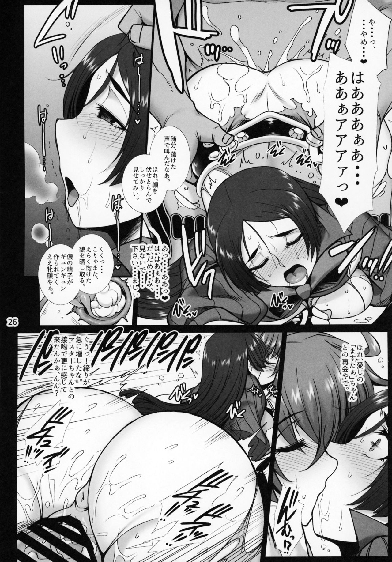 (C95) [H･B (B-RIVER)] 淫らな英霊 源頼光は鬼の如く絶頂する (Fate/Grand Order)