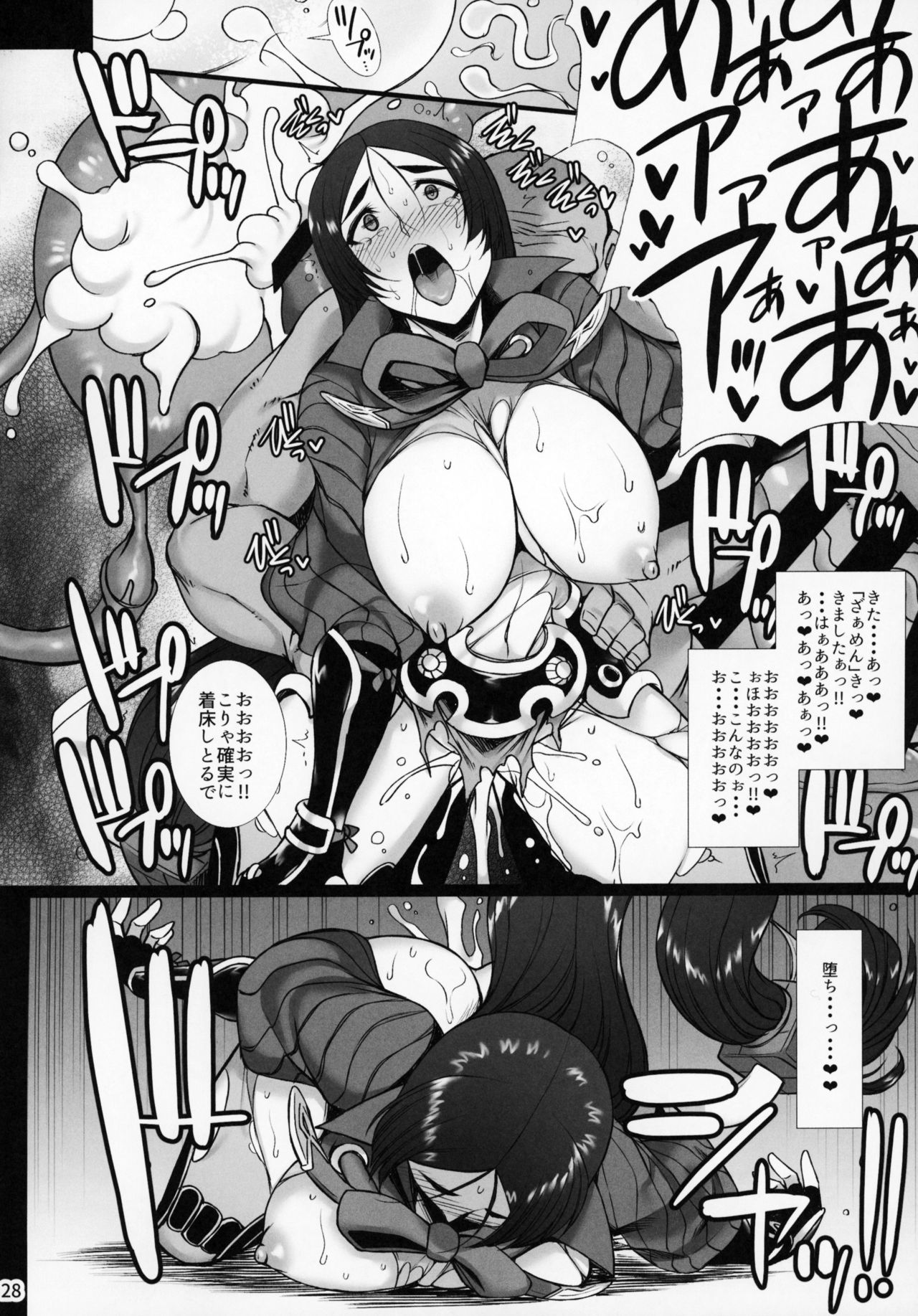 (C95) [H･B (B-RIVER)] 淫らな英霊 源頼光は鬼の如く絶頂する (Fate/Grand Order)