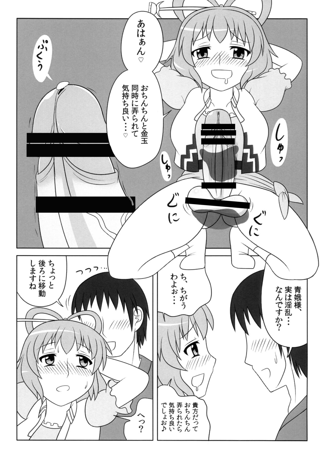 [俺苺 (雪野・F・岩輔)] にゃんにゃんしましょ! (東方Project) [DL版]