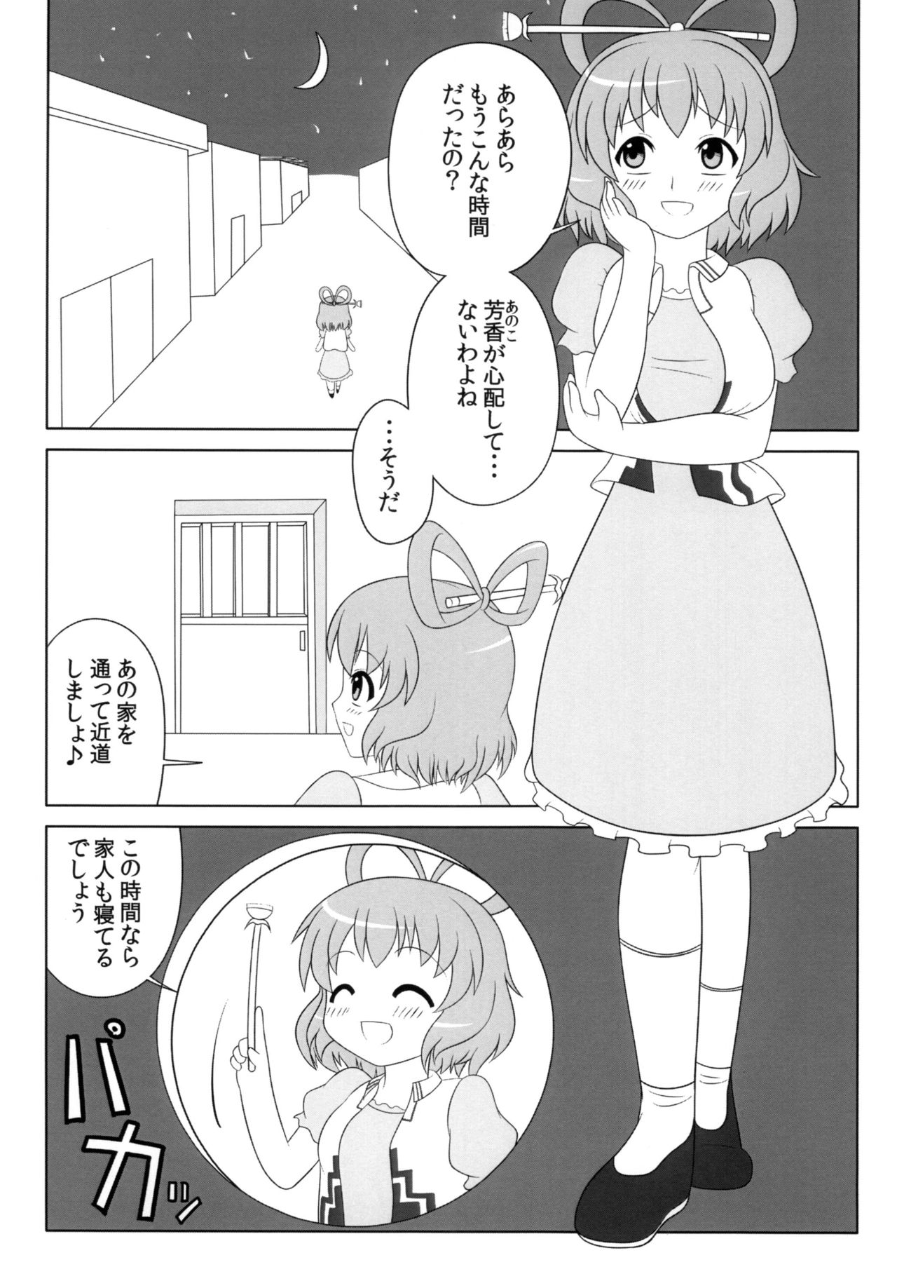 [俺苺 (雪野・F・岩輔)] にゃんにゃんしましょ! (東方Project) [DL版]