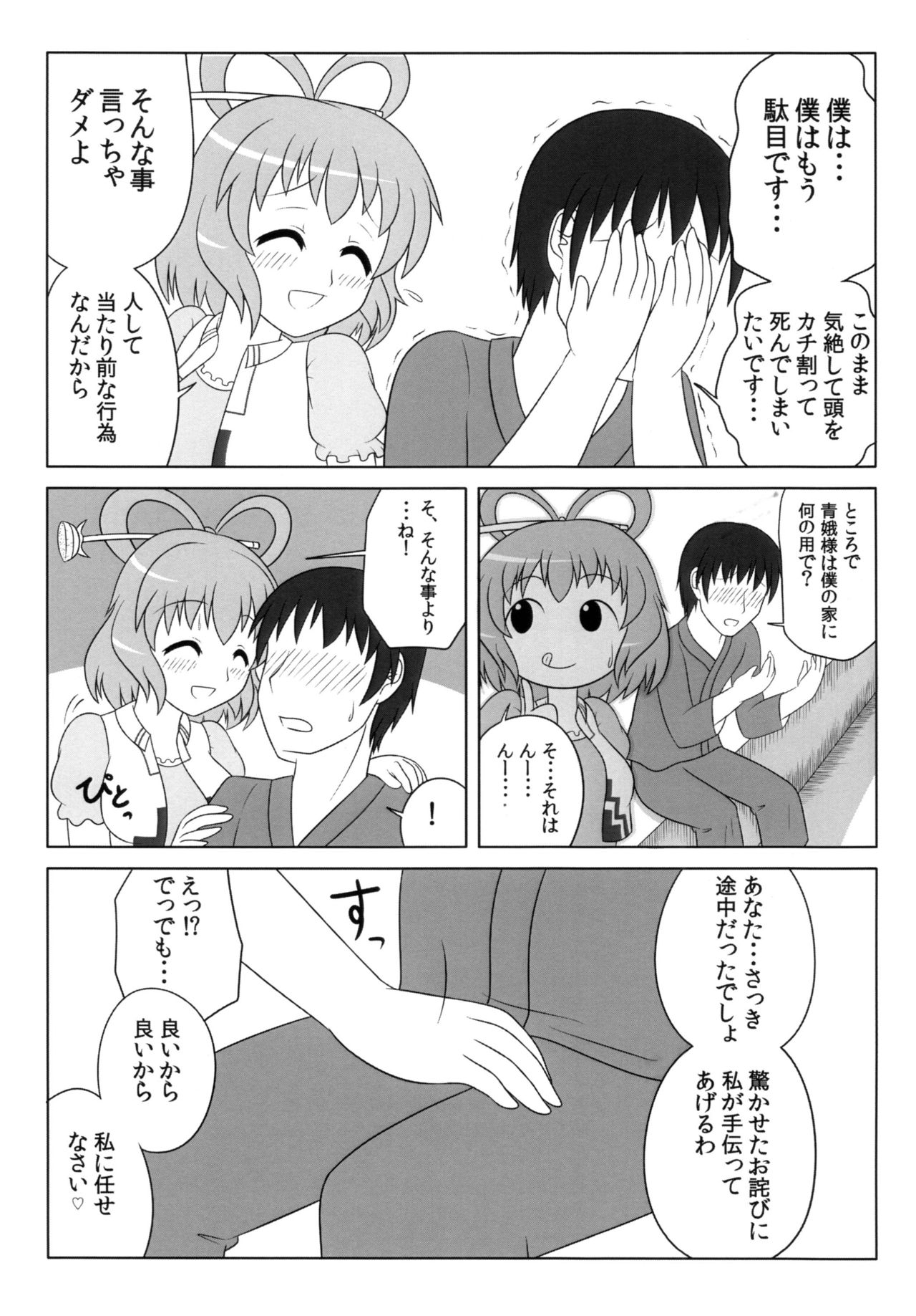 [俺苺 (雪野・F・岩輔)] にゃんにゃんしましょ! (東方Project) [DL版]