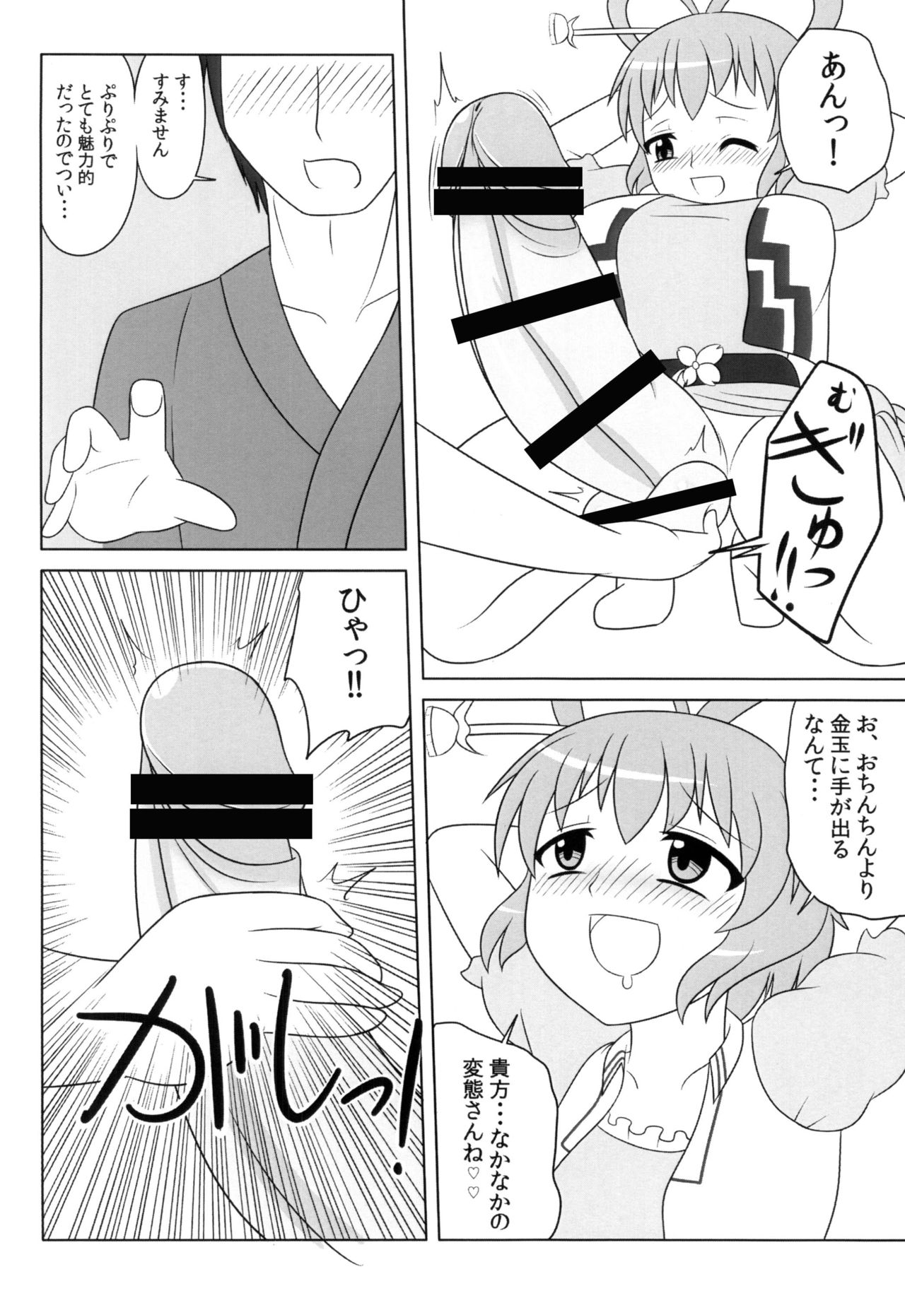 [俺苺 (雪野・F・岩輔)] にゃんにゃんしましょ! (東方Project) [DL版]