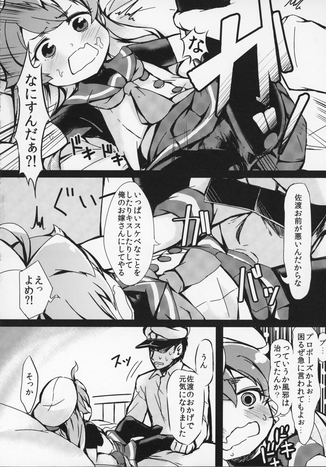 (C95) [ヤキミソ村 (御獄)] やさしくさどさま (艦隊これくしょん -艦これ-)