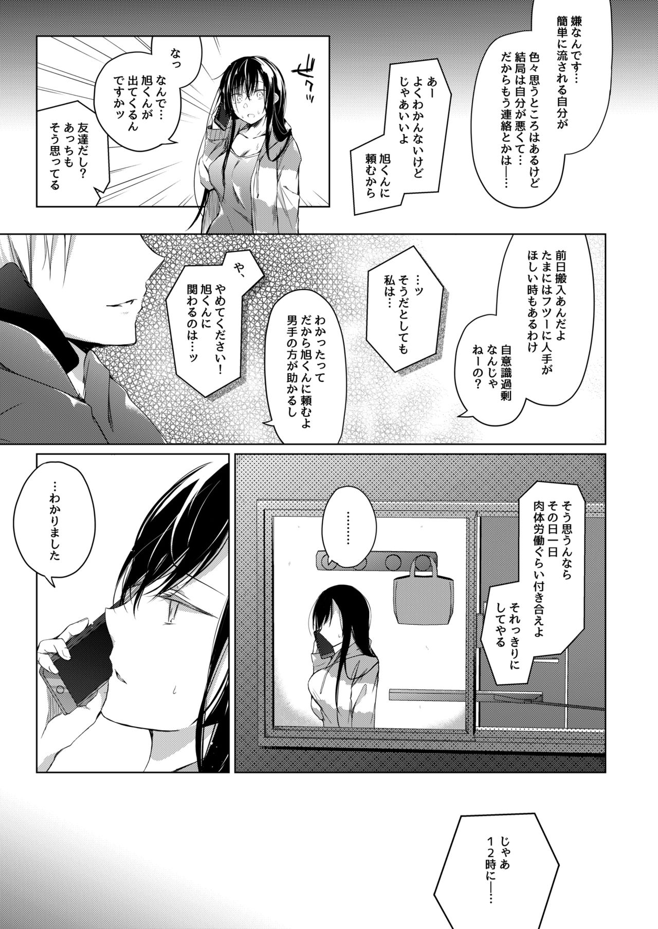 [ひらひら (ひらり)] エロ同人作家の僕の彼女は浮気なんてしない。4 [DL版]