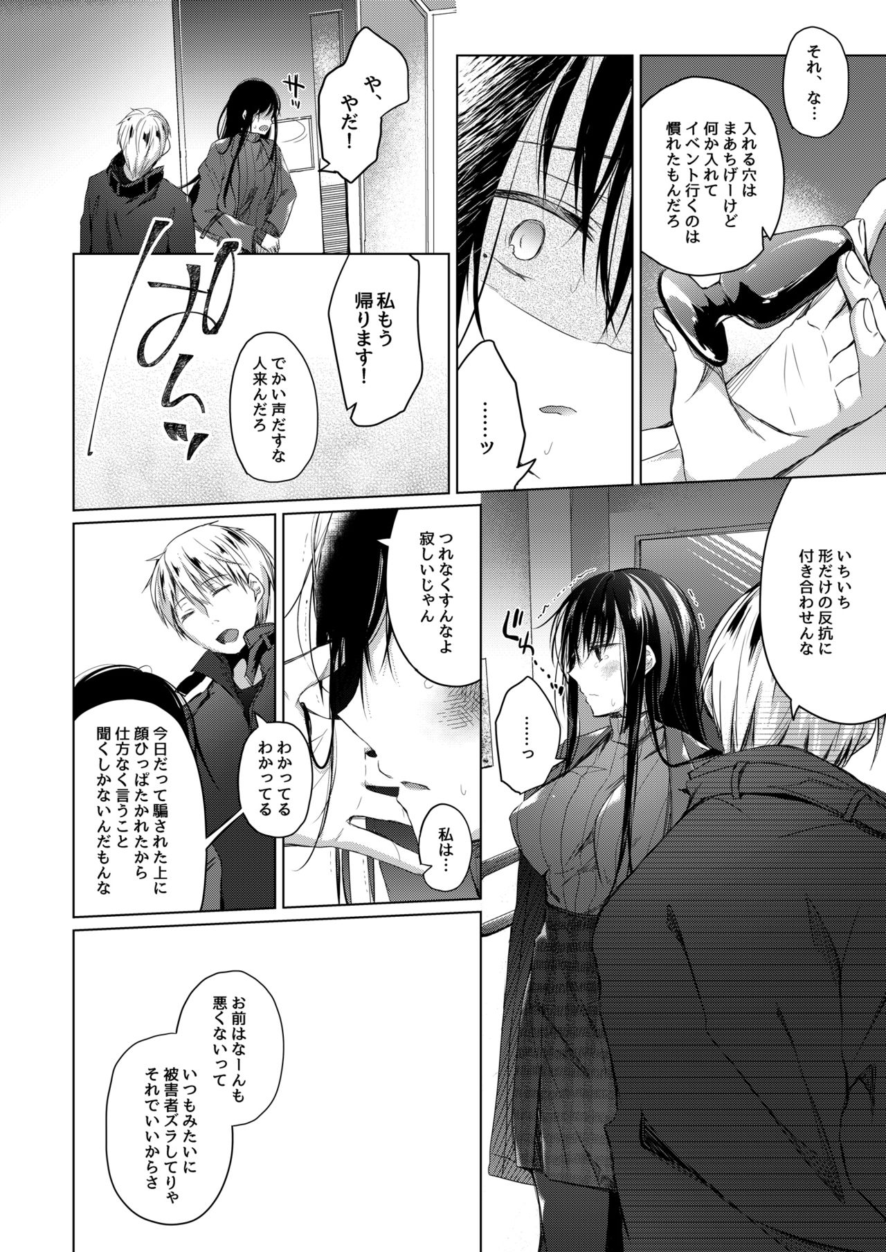 [ひらひら (ひらり)] エロ同人作家の僕の彼女は浮気なんてしない。4 [DL版]