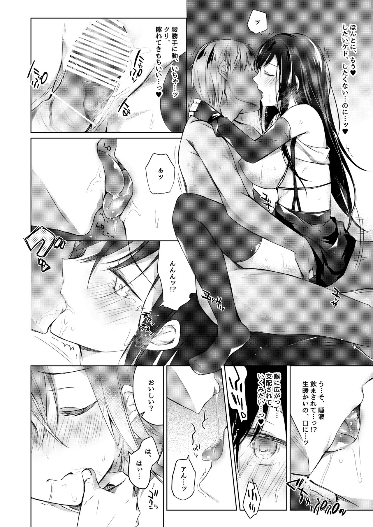 [ひらひら (ひらり)] エロ同人作家の僕の彼女は浮気なんてしない。4 [DL版]