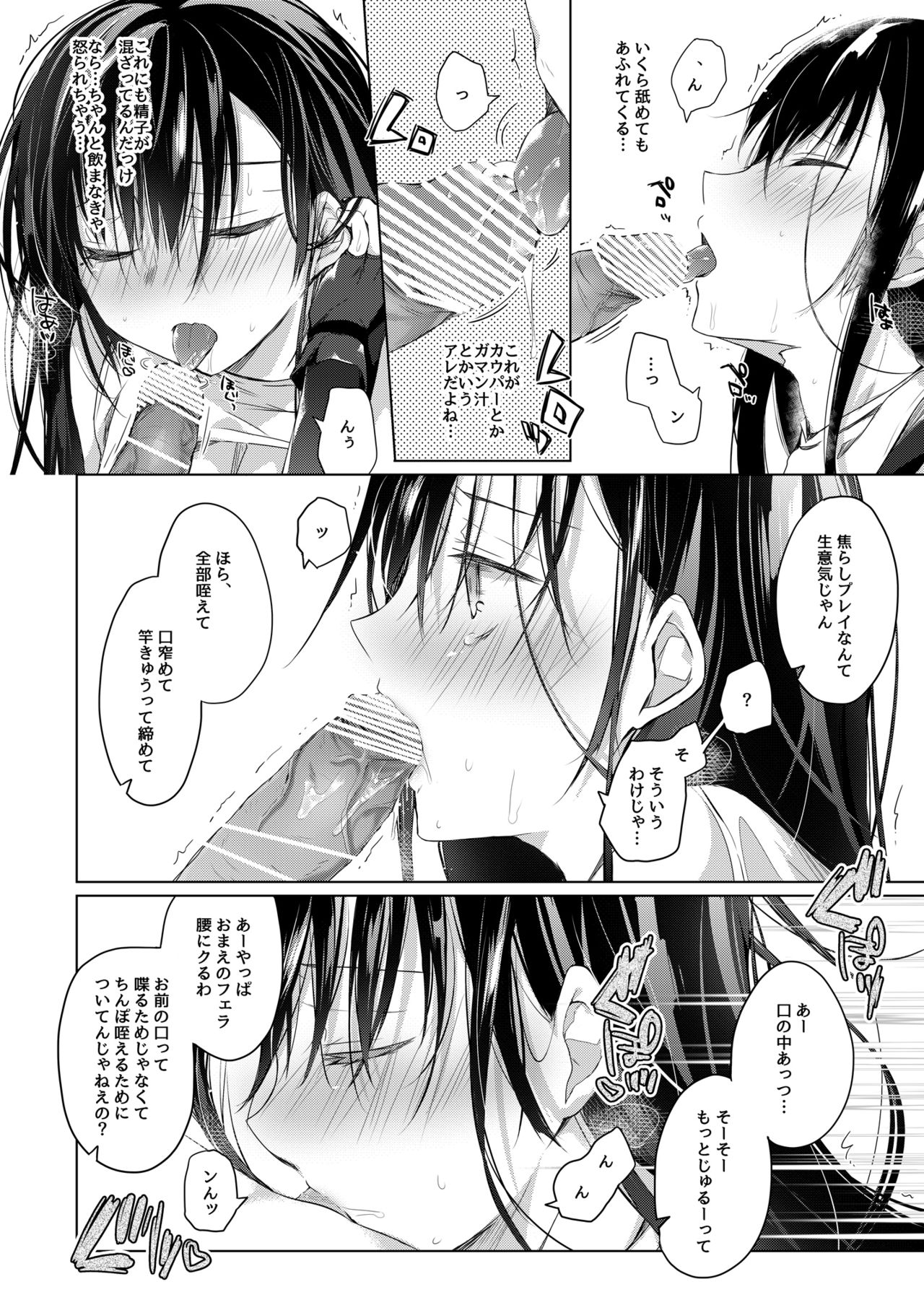[ひらひら (ひらり)] エロ同人作家の僕の彼女は浮気なんてしない。4 [DL版]
