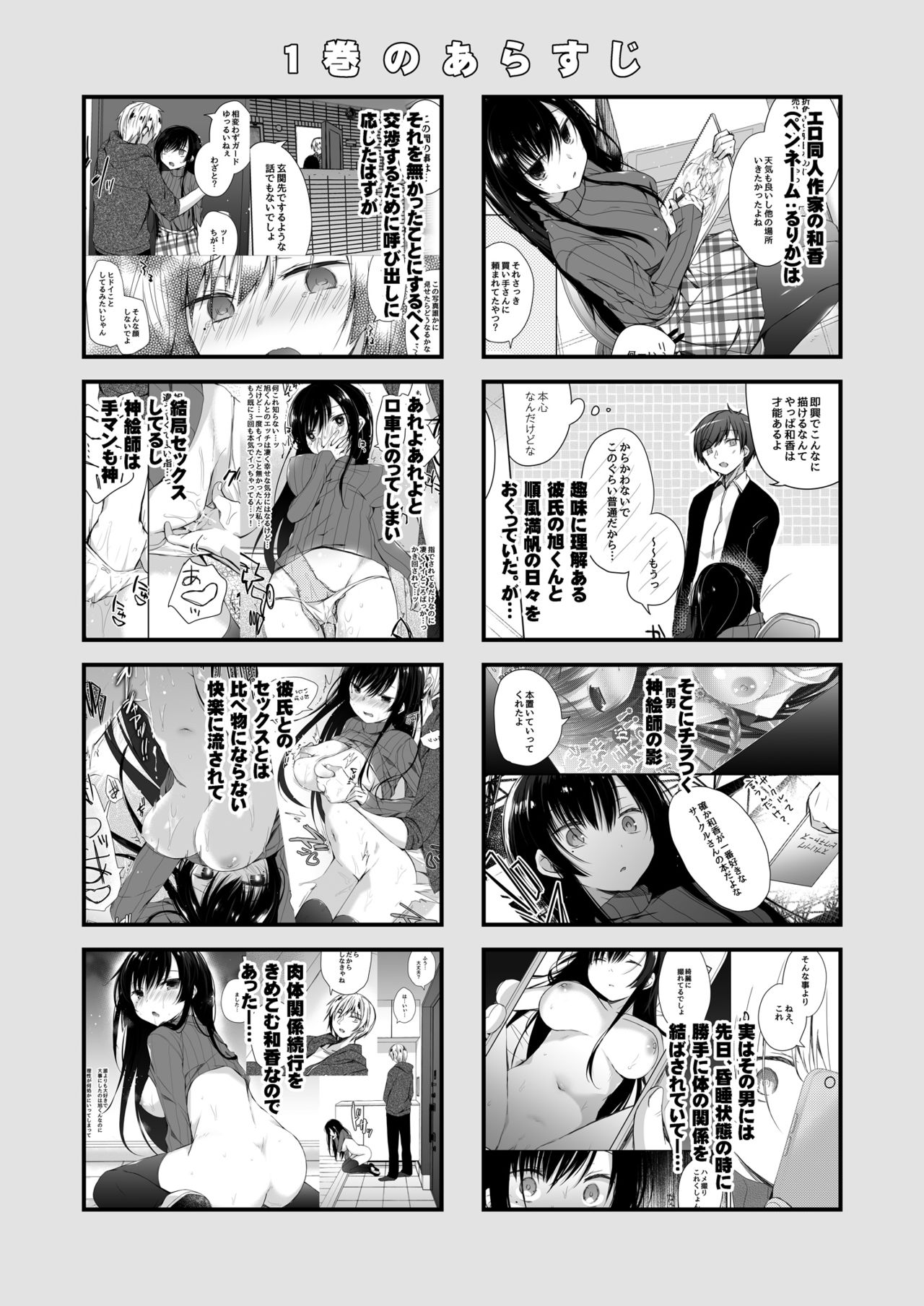 [ひらひら (ひらり)] エロ同人作家の僕の彼女は浮気なんてしない。4 [DL版]