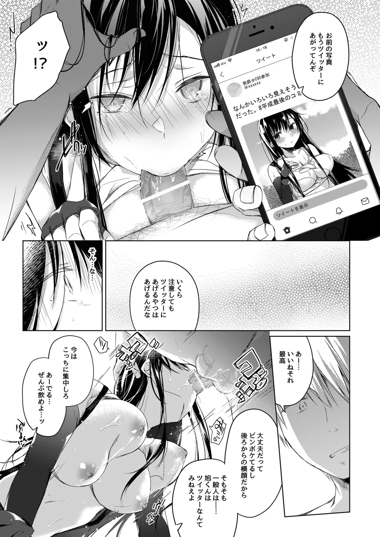 [ひらひら (ひらり)] エロ同人作家の僕の彼女は浮気なんてしない。4 [DL版]
