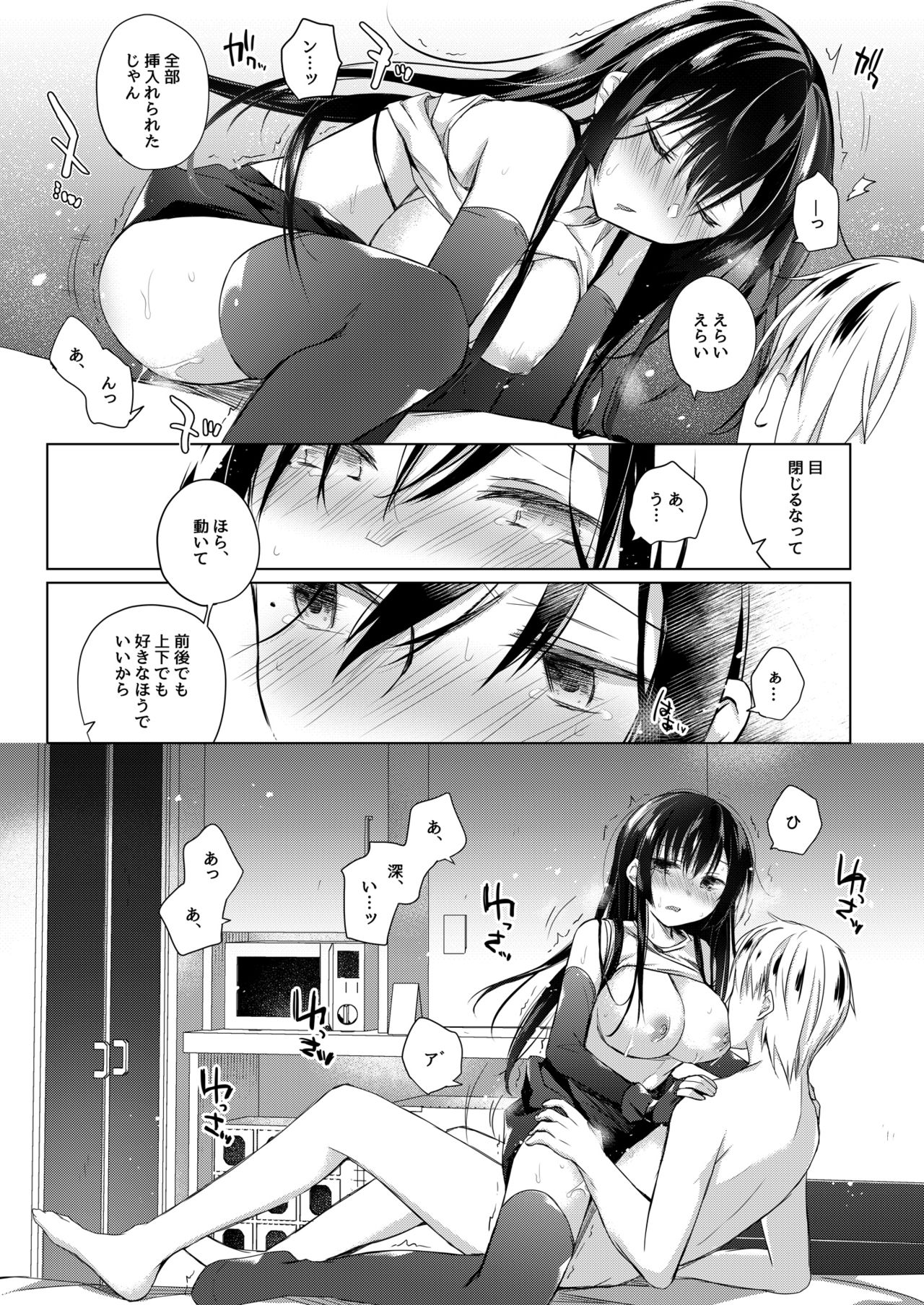 [ひらひら (ひらり)] エロ同人作家の僕の彼女は浮気なんてしない。4 [DL版]