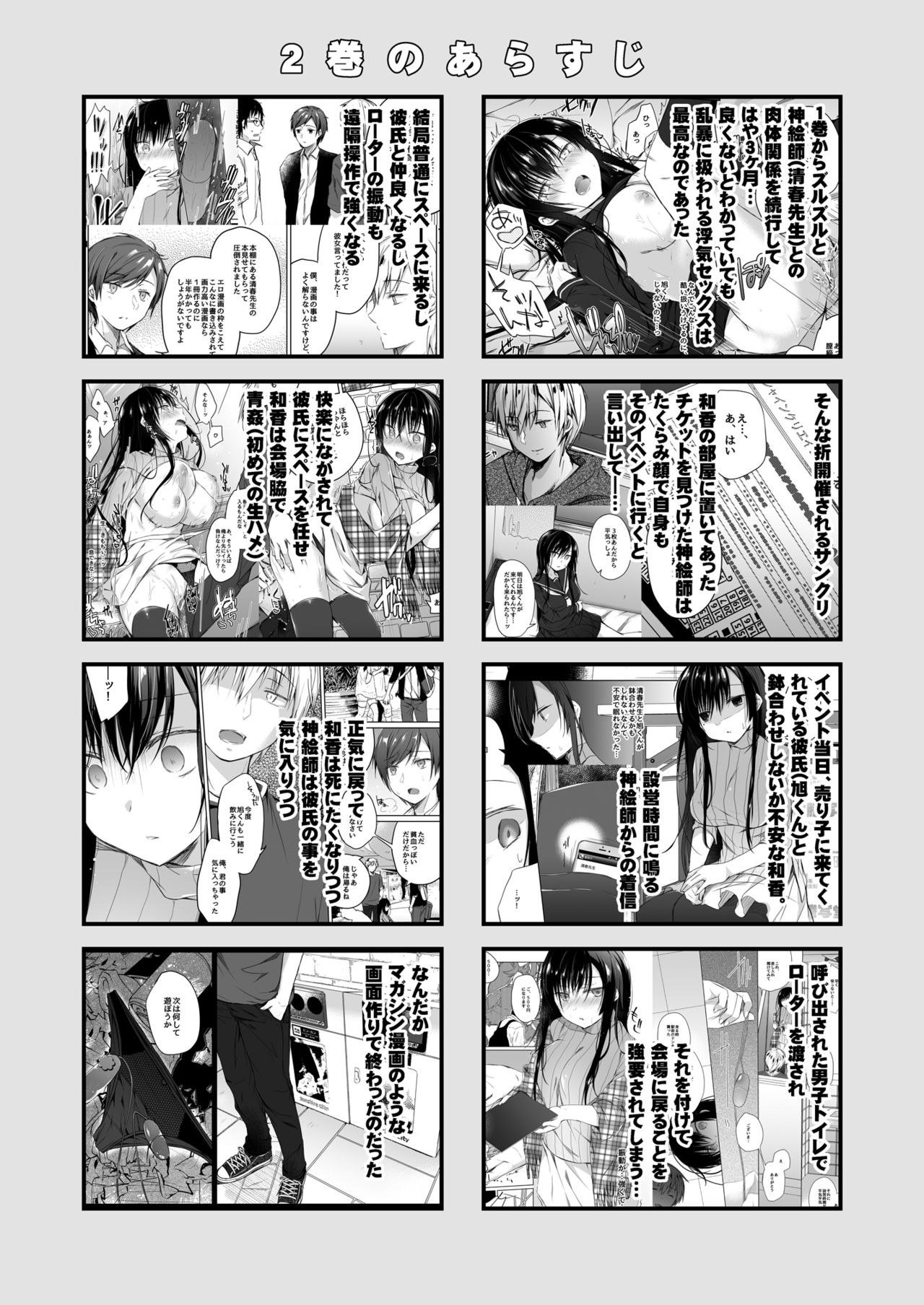 [ひらひら (ひらり)] エロ同人作家の僕の彼女は浮気なんてしない。4 [DL版]